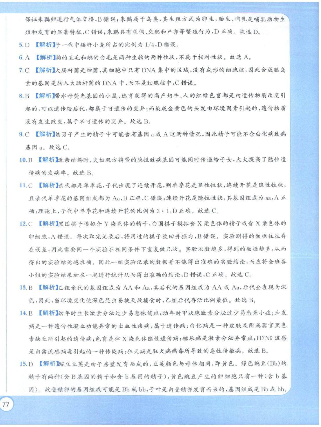 2025年全真模擬卷實戰初中學業水平考試生物&nbsp;第10頁