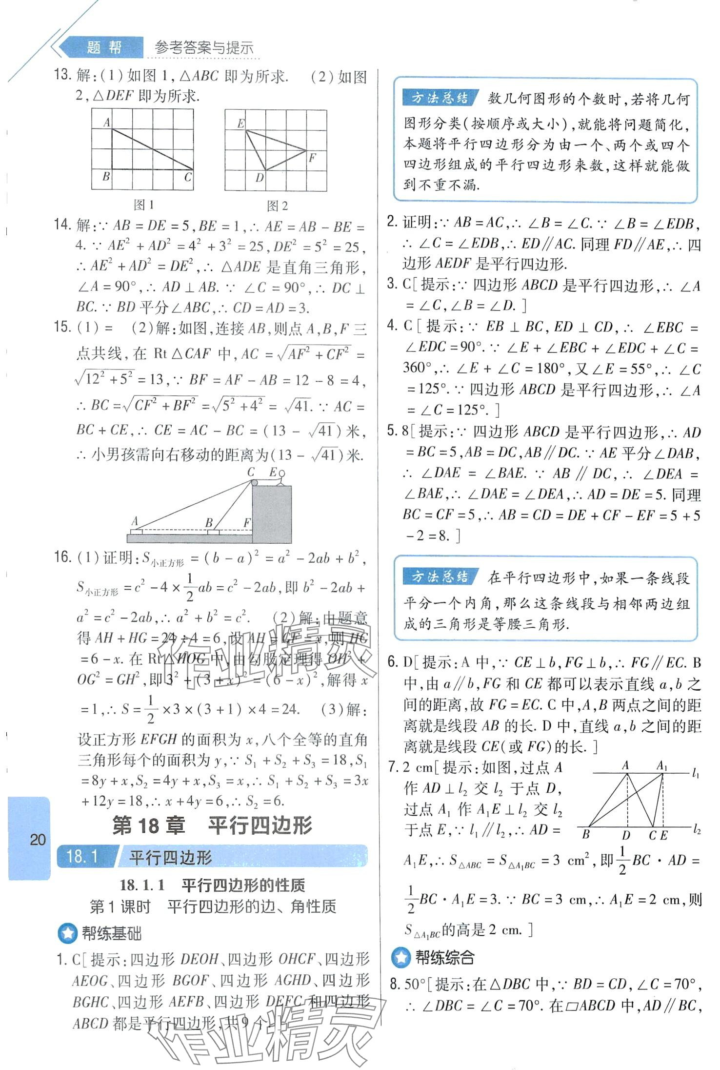 2024年题帮八年级数学下册人教版 第20页