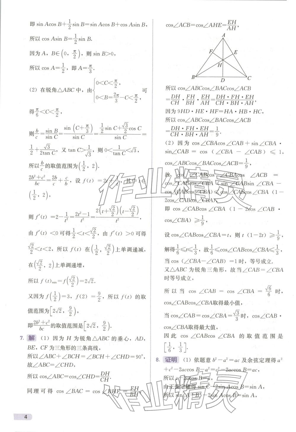 2026年新高考数学解答题&nbsp;第4页