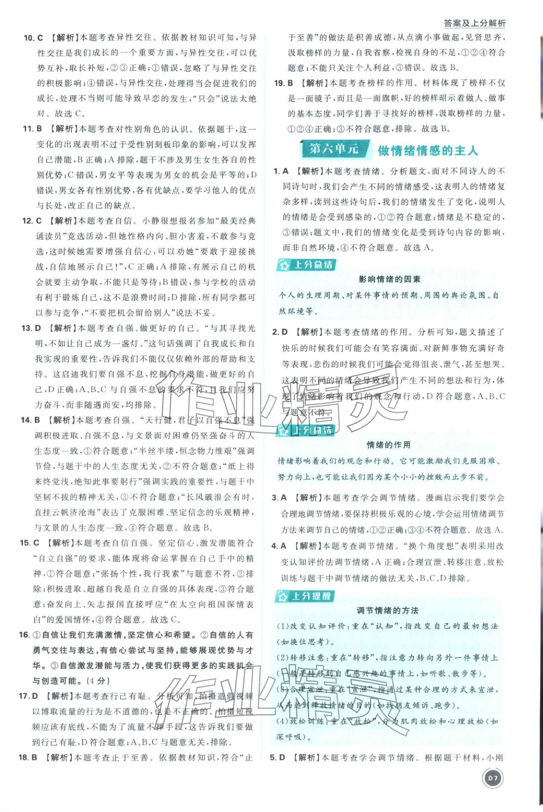 2026年中考真题分类九年级道德与法治全一册通用版&nbsp;第7页