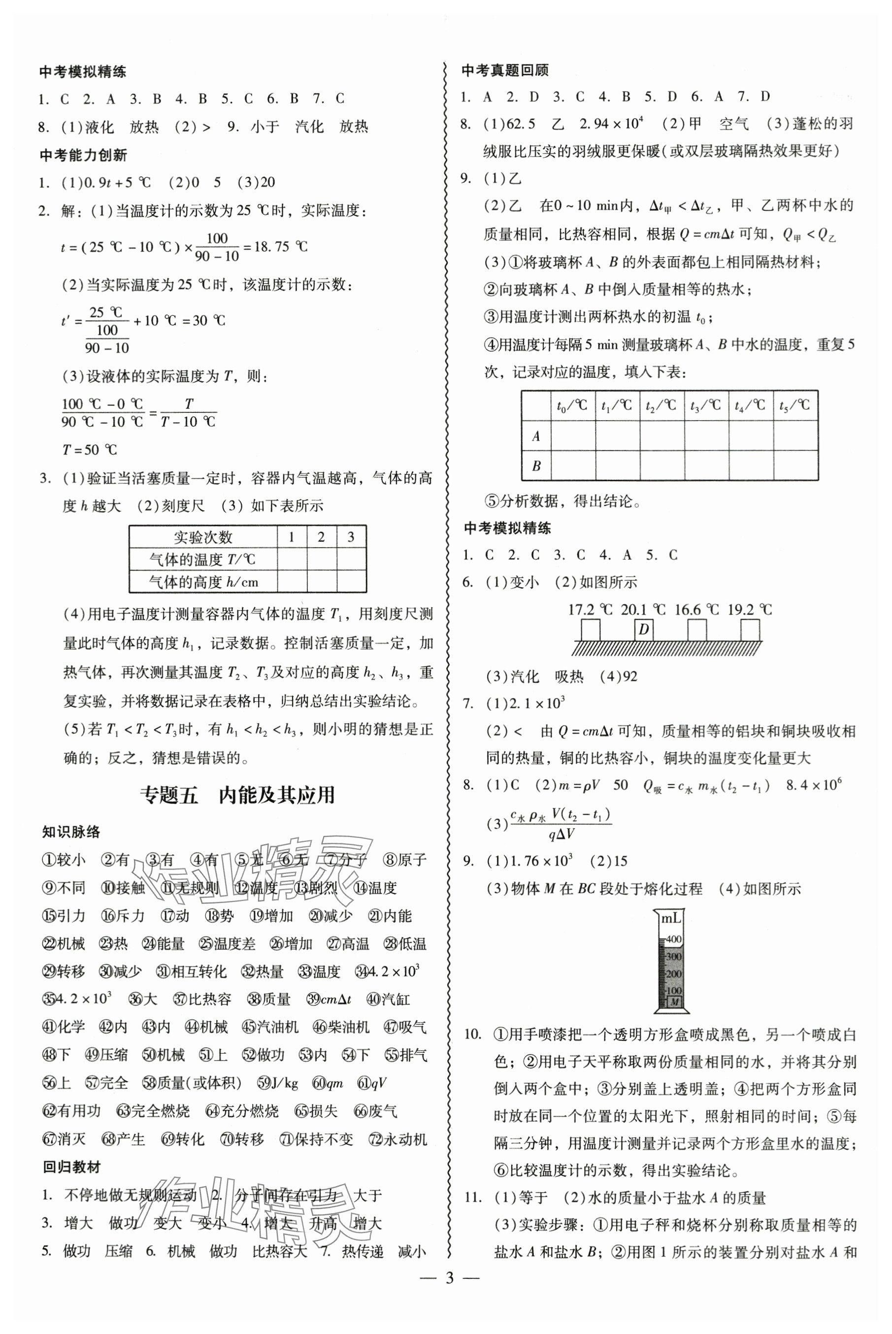 2024年中考高分攻略物理 参考答案第3页