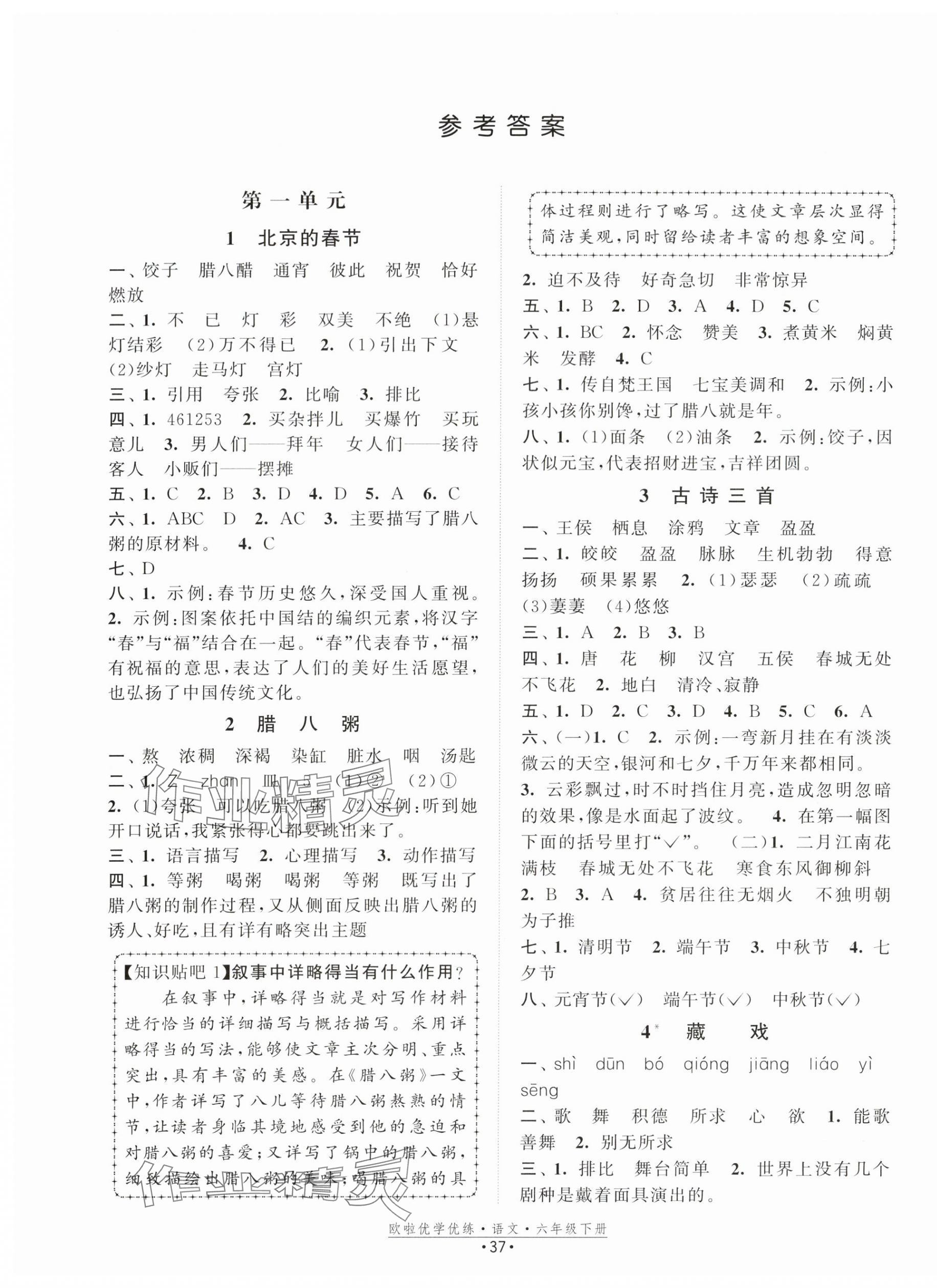 2024年歐啦優(yōu)學(xué)優(yōu)練六年級(jí)語(yǔ)文下冊(cè)人教版 第1頁(yè)