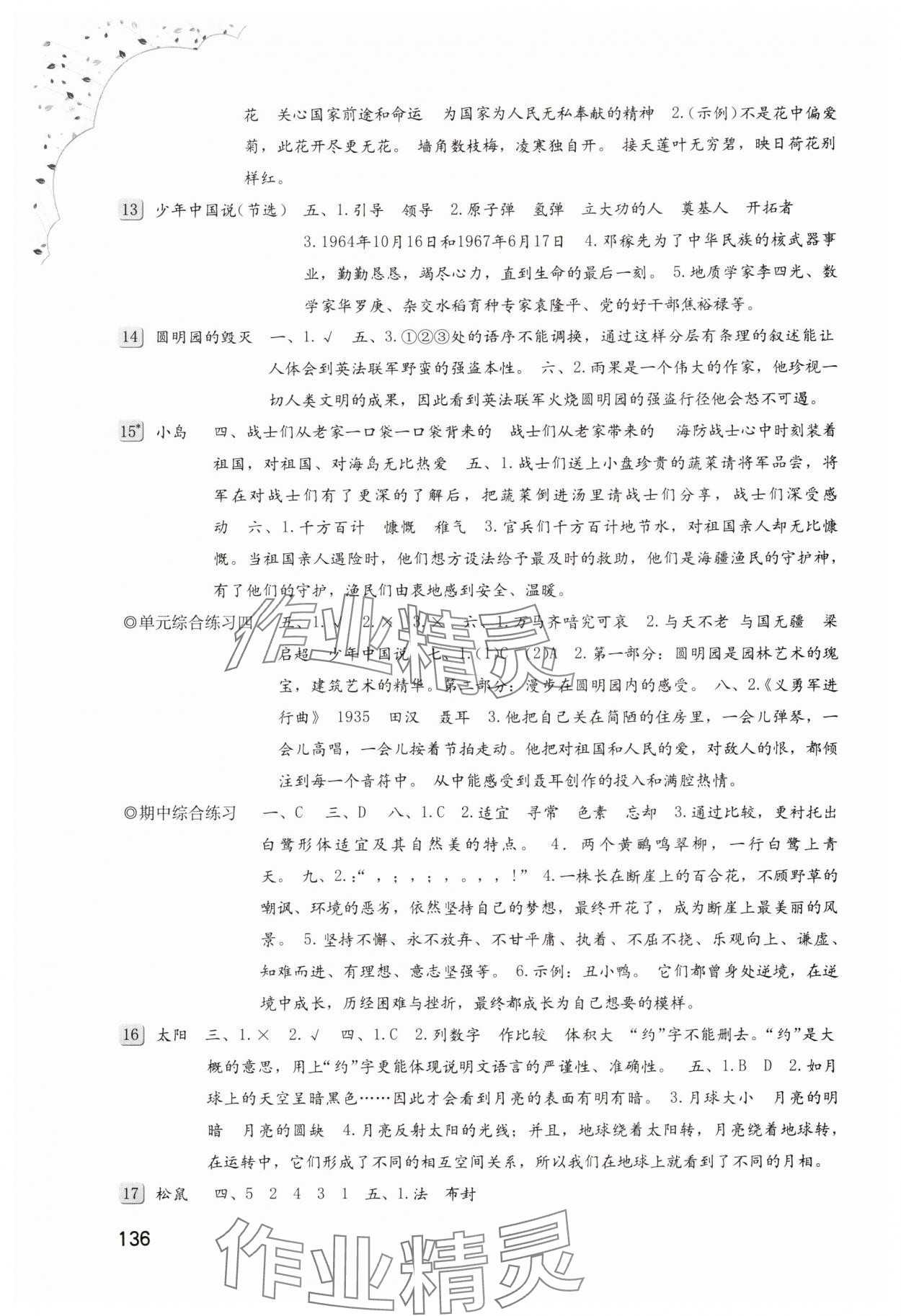 2025年小学同步练习册五年级语文上册人教版海燕出版社 第2页