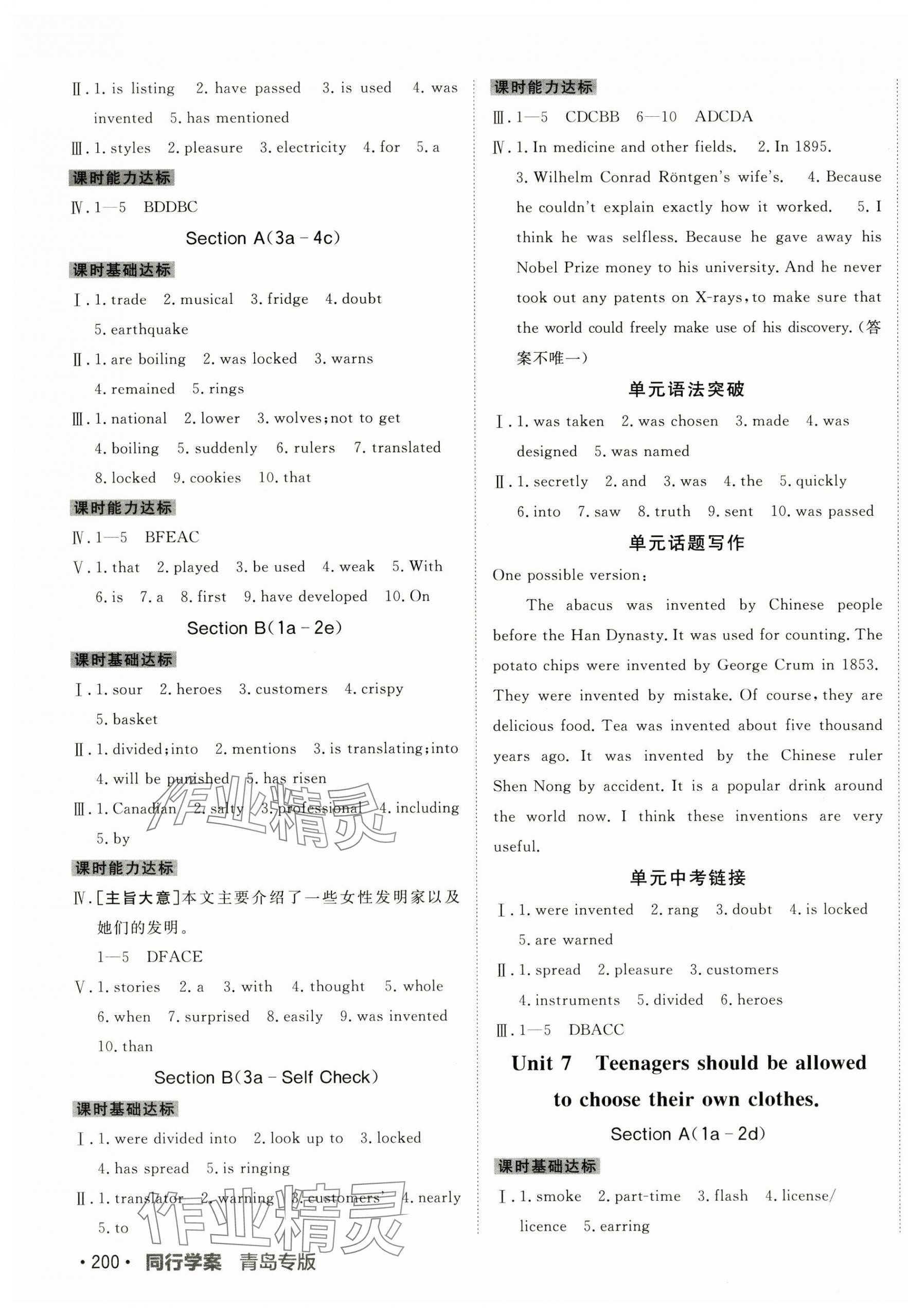 2025年同行学案学练测九年级英语全一册人教版青岛专版 第7页