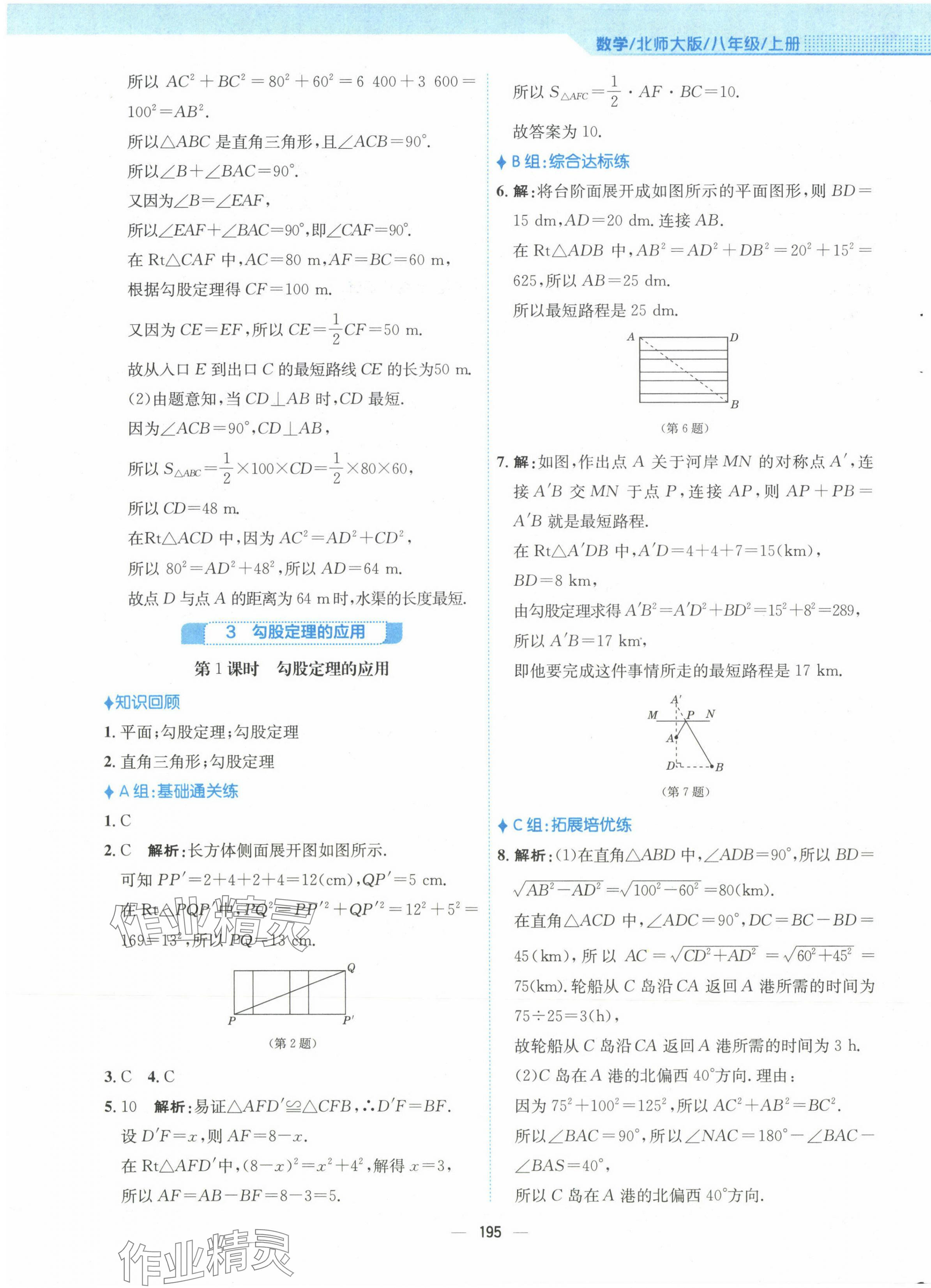 2023年新編基礎(chǔ)訓(xùn)練八年級(jí)數(shù)學(xué)上冊(cè)北師大版 第3頁(yè)