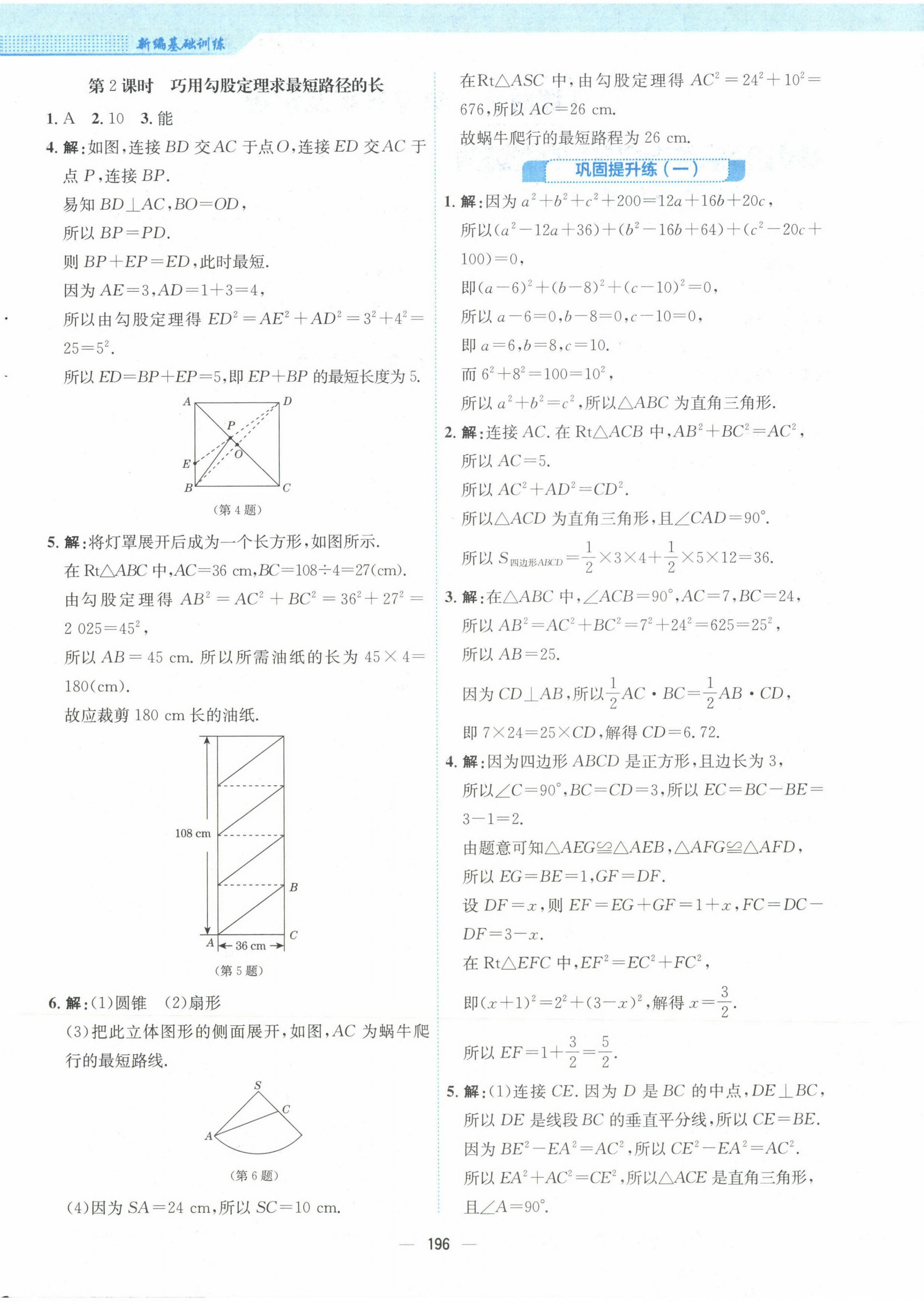 2023年新編基礎(chǔ)訓(xùn)練八年級數(shù)學(xué)上冊北師大版 第4頁