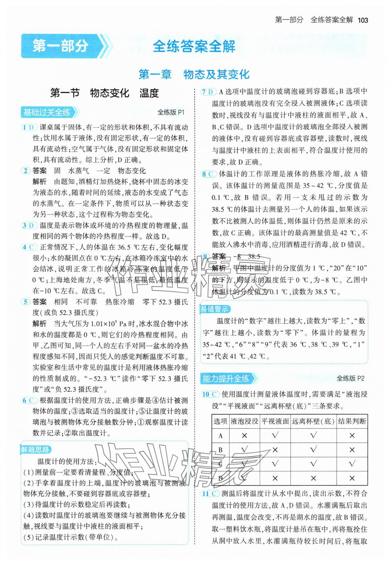 2024年5年中考3年模擬八年級物理上冊北師大版 參考答案第1頁