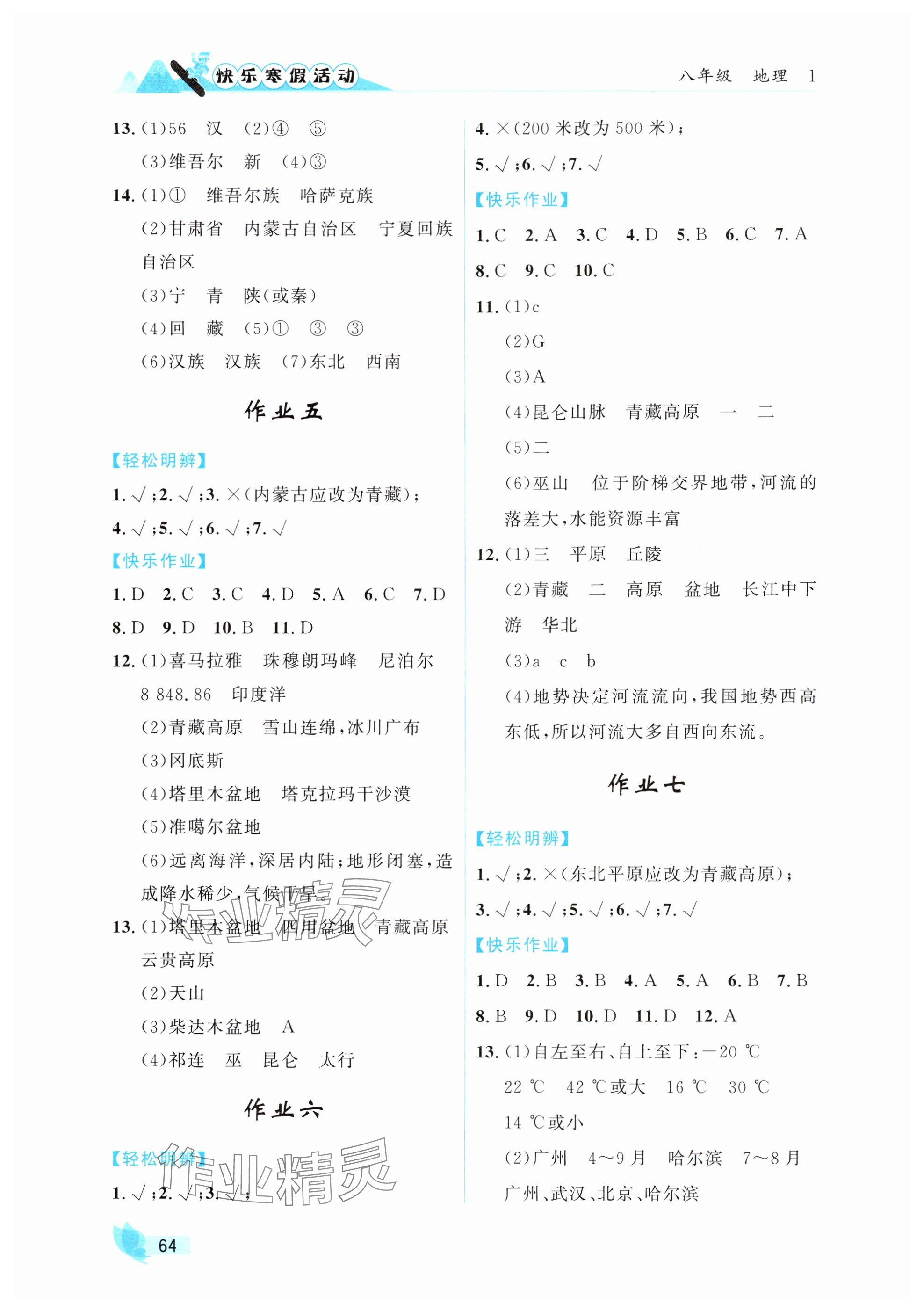 2025年快樂寒假活動八年級地理 參考答案第2頁