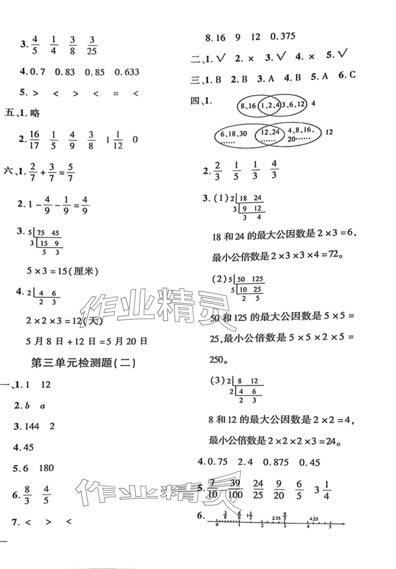 2024年黃岡360度定制密卷五年級(jí)數(shù)學(xué)下冊(cè)青島版 第4頁(yè)