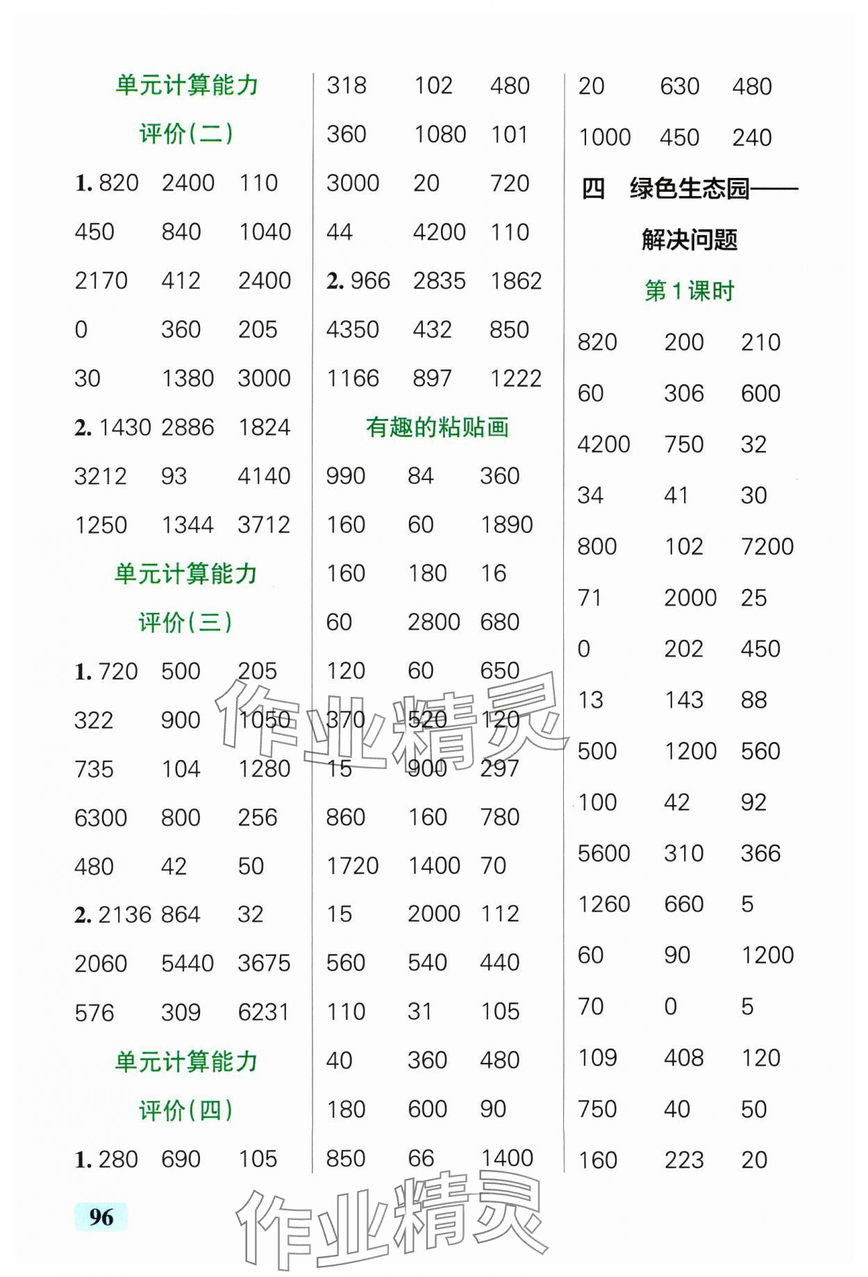 2025年小學學霸口算三年級數(shù)學下冊青島版山東專版 參考答案第6頁