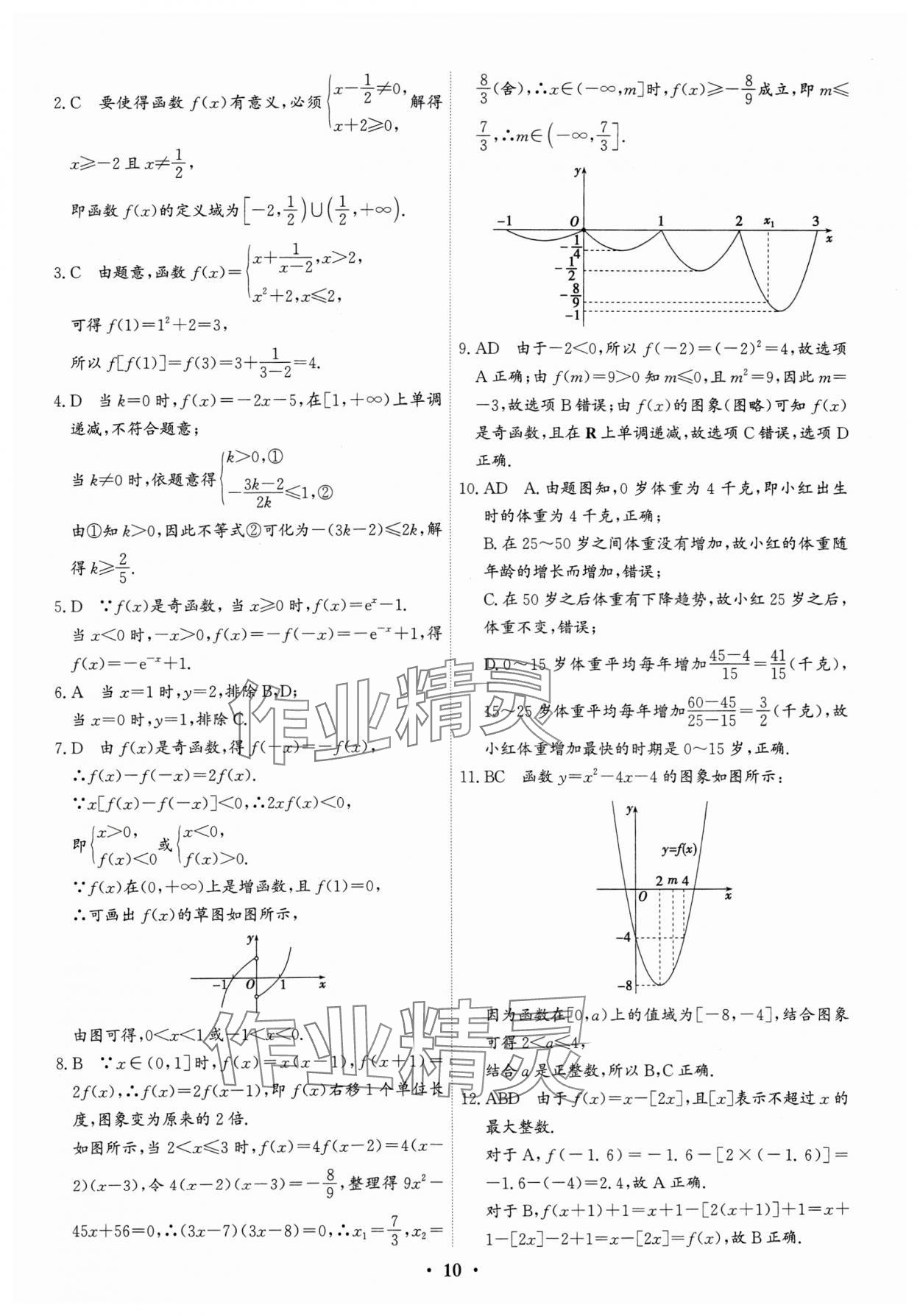 2023年優(yōu)化探究同步分層AB卷高中數(shù)學(xué)必修第一冊人教版 第10頁