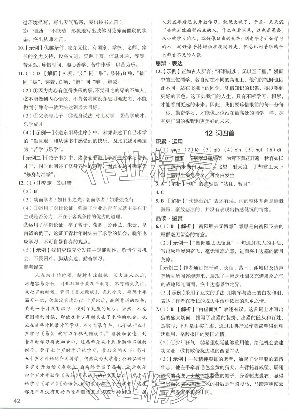 2025年53精準練九年級語文下冊人教版山西專版 參考答案第8頁