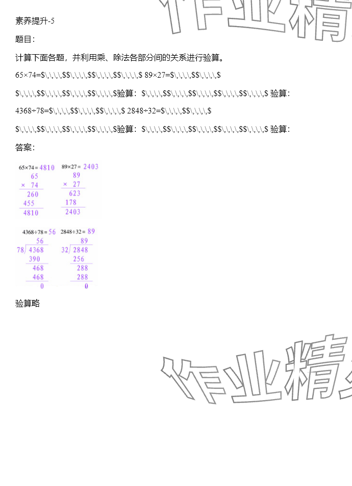 2024年同步實(shí)踐評(píng)價(jià)課程基礎(chǔ)訓(xùn)練四年級(jí)數(shù)學(xué)下冊(cè)人教版 參考答案第13頁(yè)