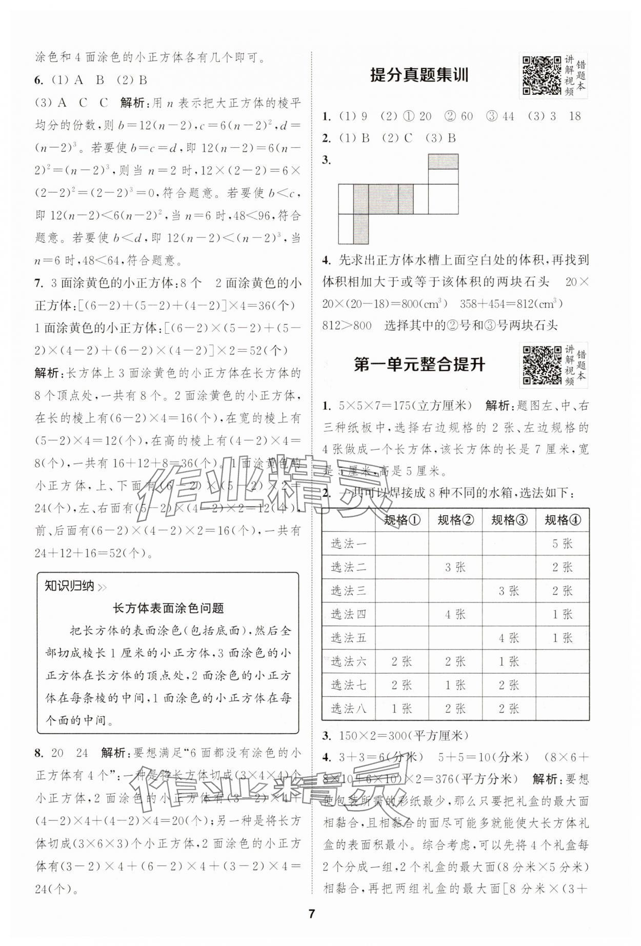 2025年拔尖特训六年级数学上册苏教版江苏专版 第7页