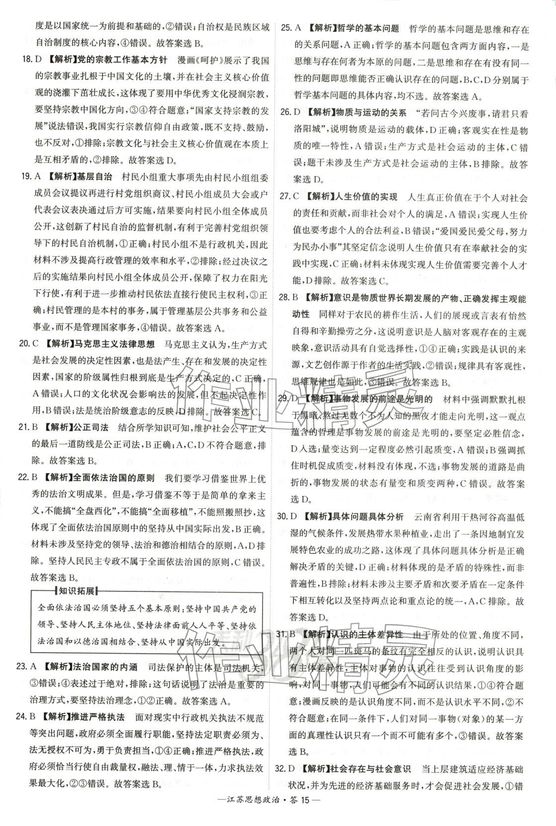 2026年天利38套学业水平考试高中道德与法治全一册人教版江苏专版 第15页