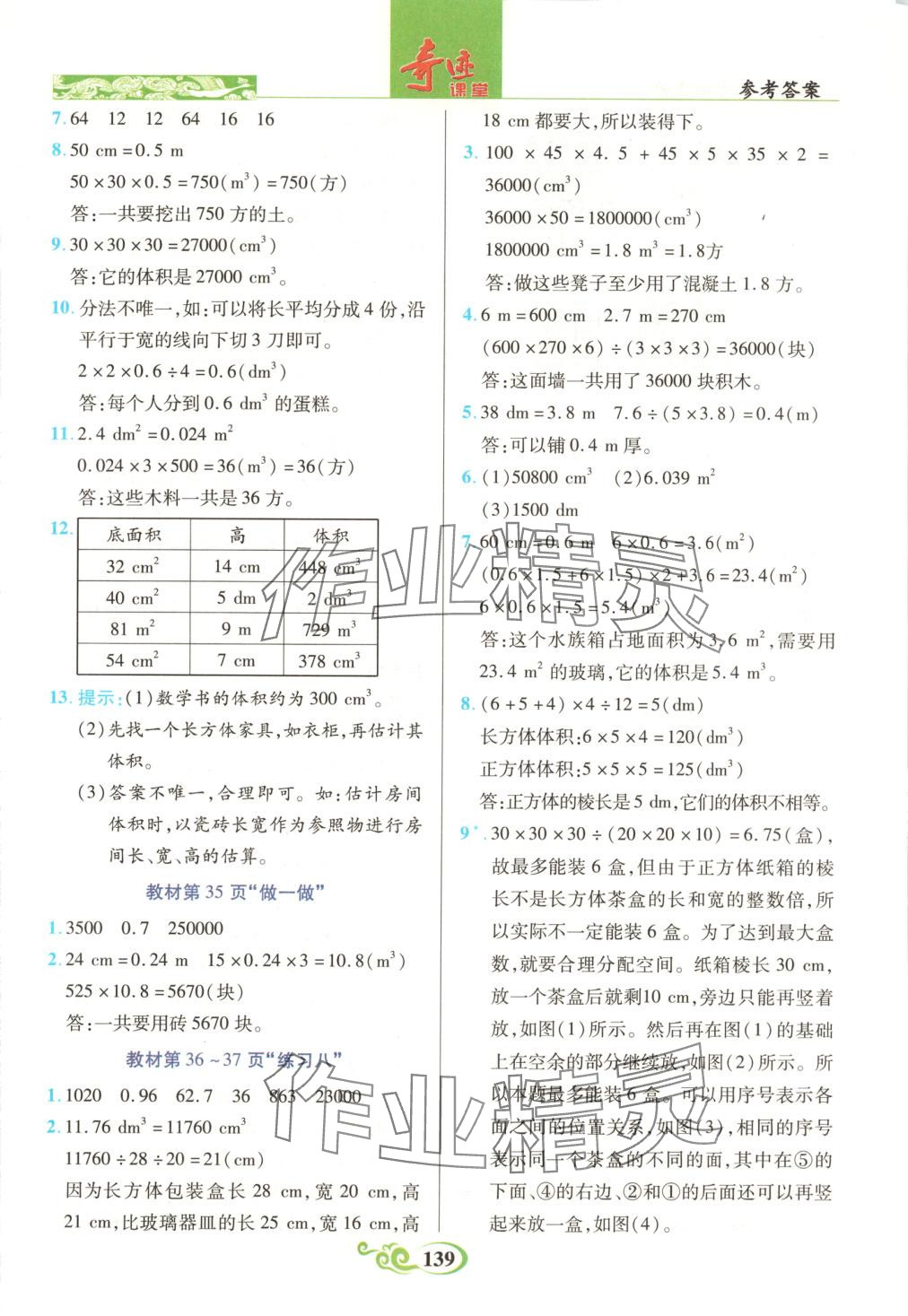 2025年奇跡課堂五年級數(shù)學(xué)下冊人教版 第12頁