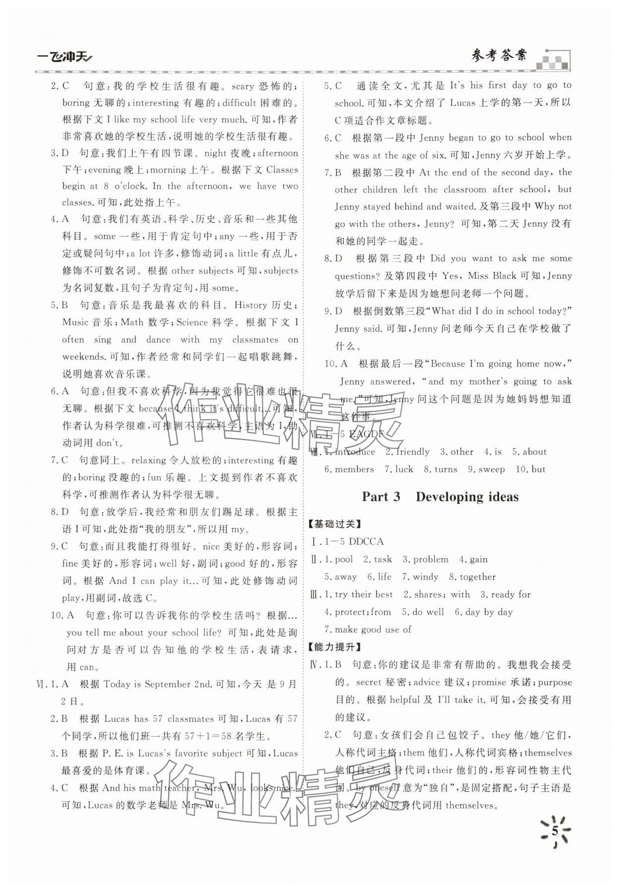 2025年一飛沖天課時(shí)作業(yè)七年級(jí)英語(yǔ)上冊(cè)外研版 參考答案第5頁(yè)