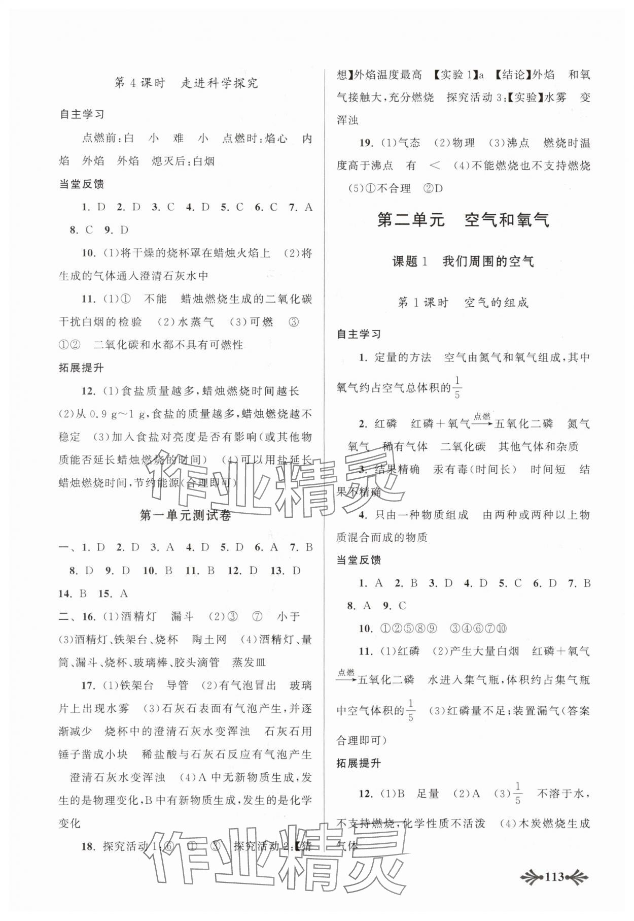 2024年自主学习当堂反馈九年级化学上册人教版 参考答案第3页