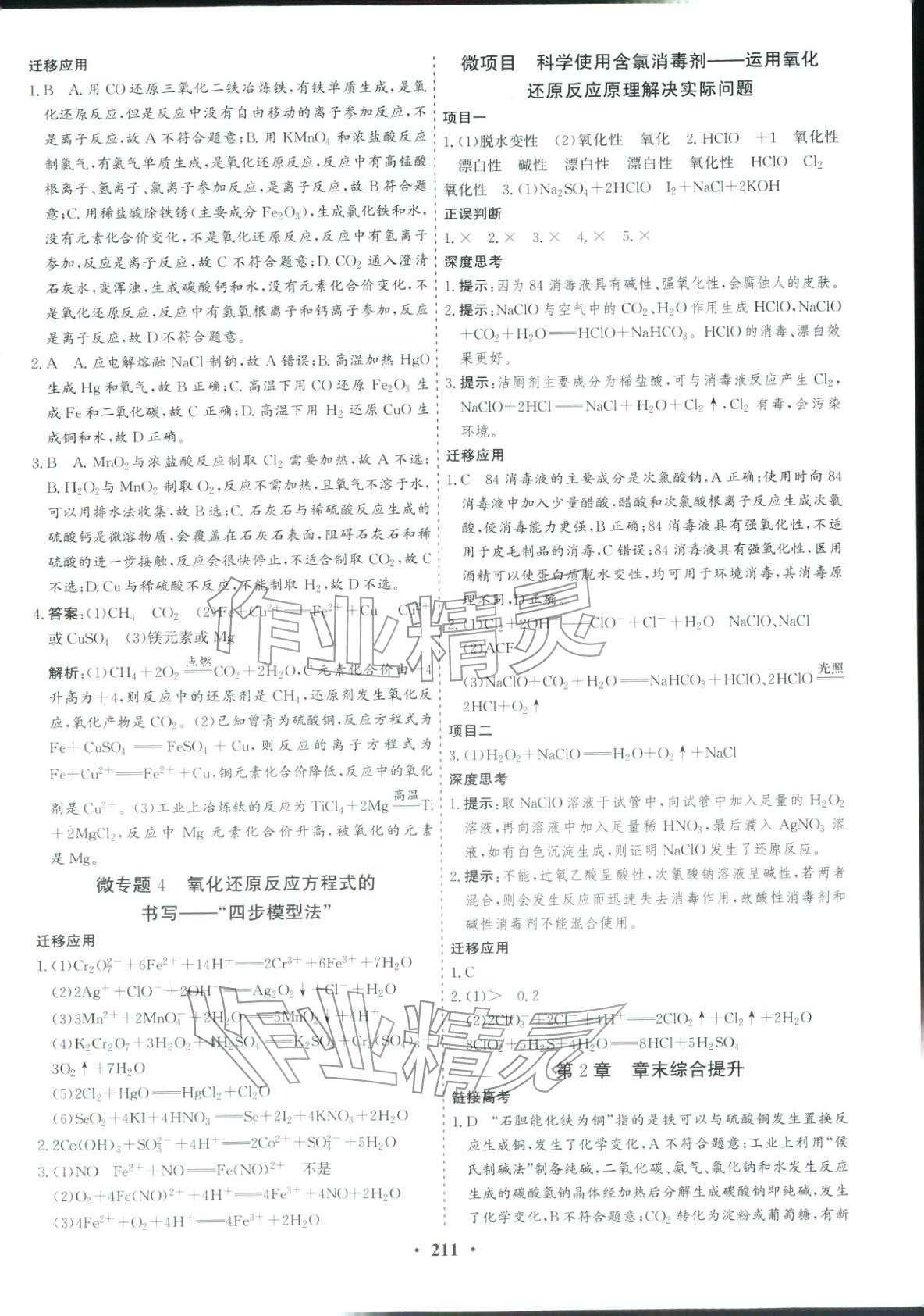 2025年优化探究同步导学案高中化学必修第一册人教版&nbsp;参考答案第13页