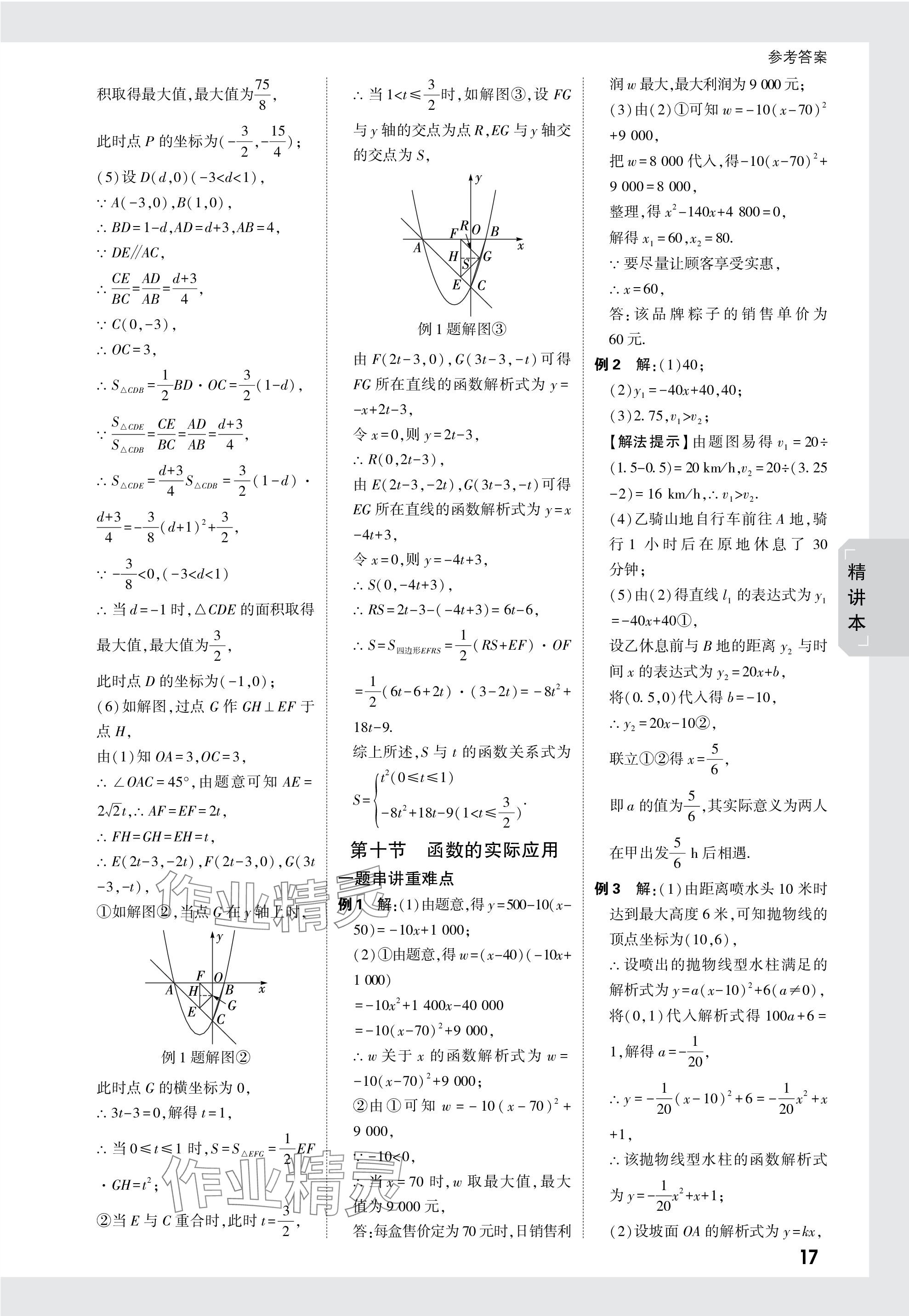 2024年万唯中考试题研究数学甘肃专版 参考答案第17页