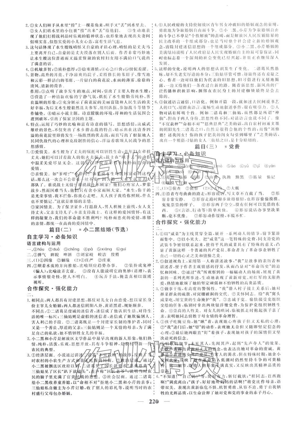 2024年創(chuàng)新大課堂高中同步輔導(dǎo)與測評高中語文選擇性必修中冊 參考答案第8頁