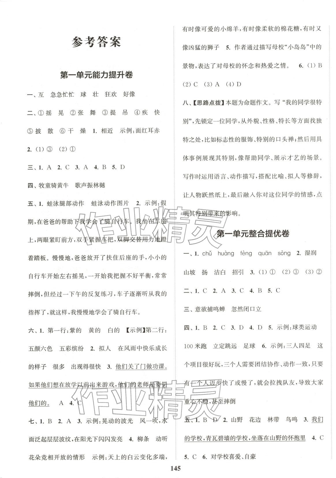 2025年同步跟踪大试卷三年级语文上册人教版 参考答案第1页