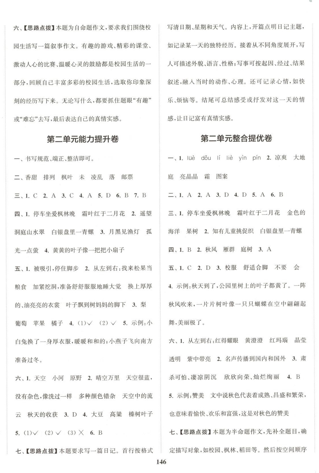 2025年同步跟踪大试卷三年级语文上册人教版&nbsp;参考答案第2页