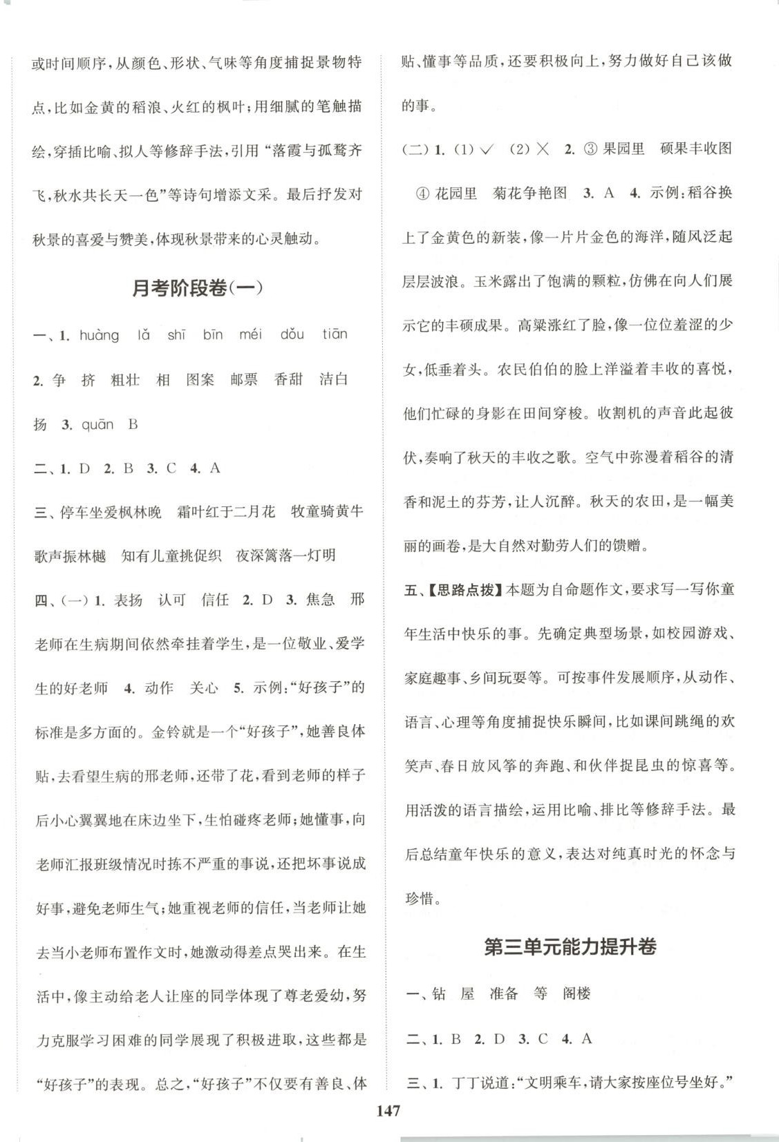 2025年同步跟踪大试卷三年级语文上册人教版 参考答案第3页