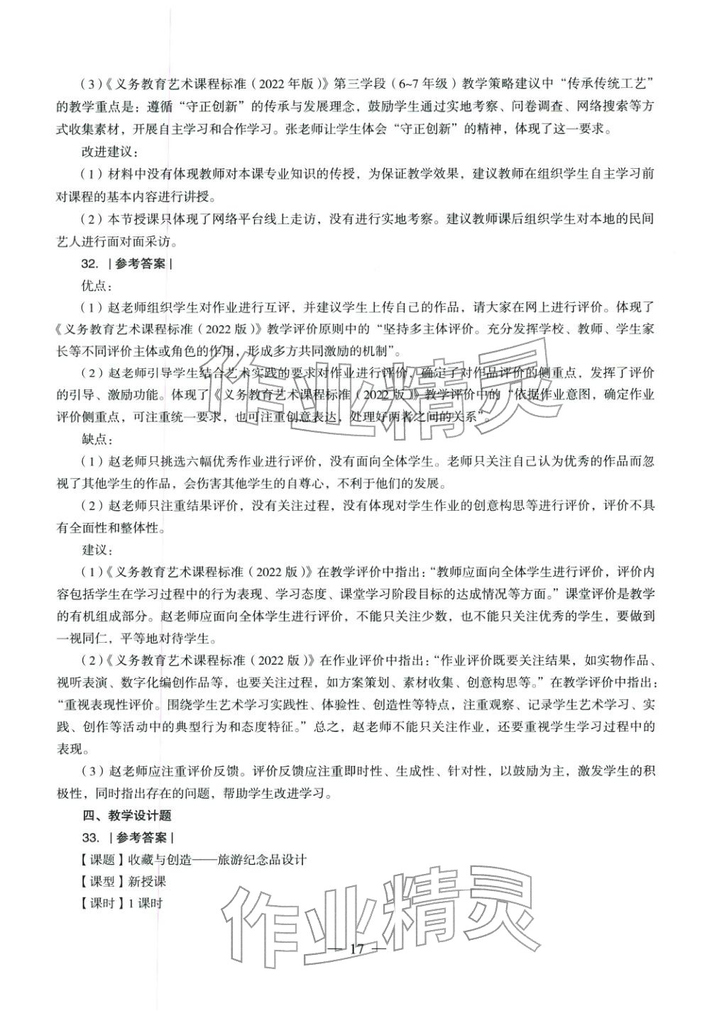 2025年美術(shù)學(xué)科知識與教學(xué)能力歷年真題及標準預(yù)測試卷上冊&nbsp;第18頁