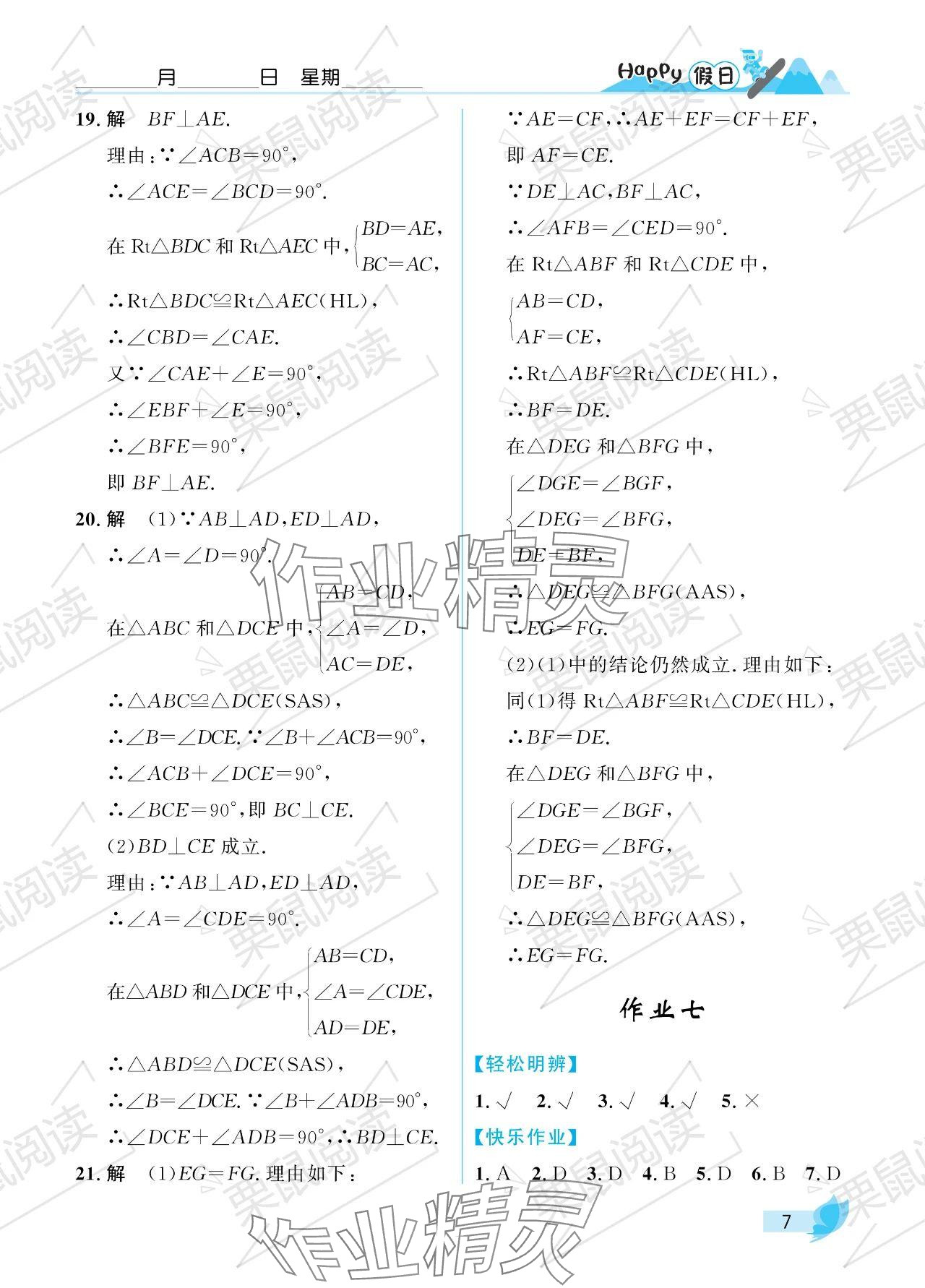 2024年寒假Happy假日八年级数学人教版 参考答案第7页