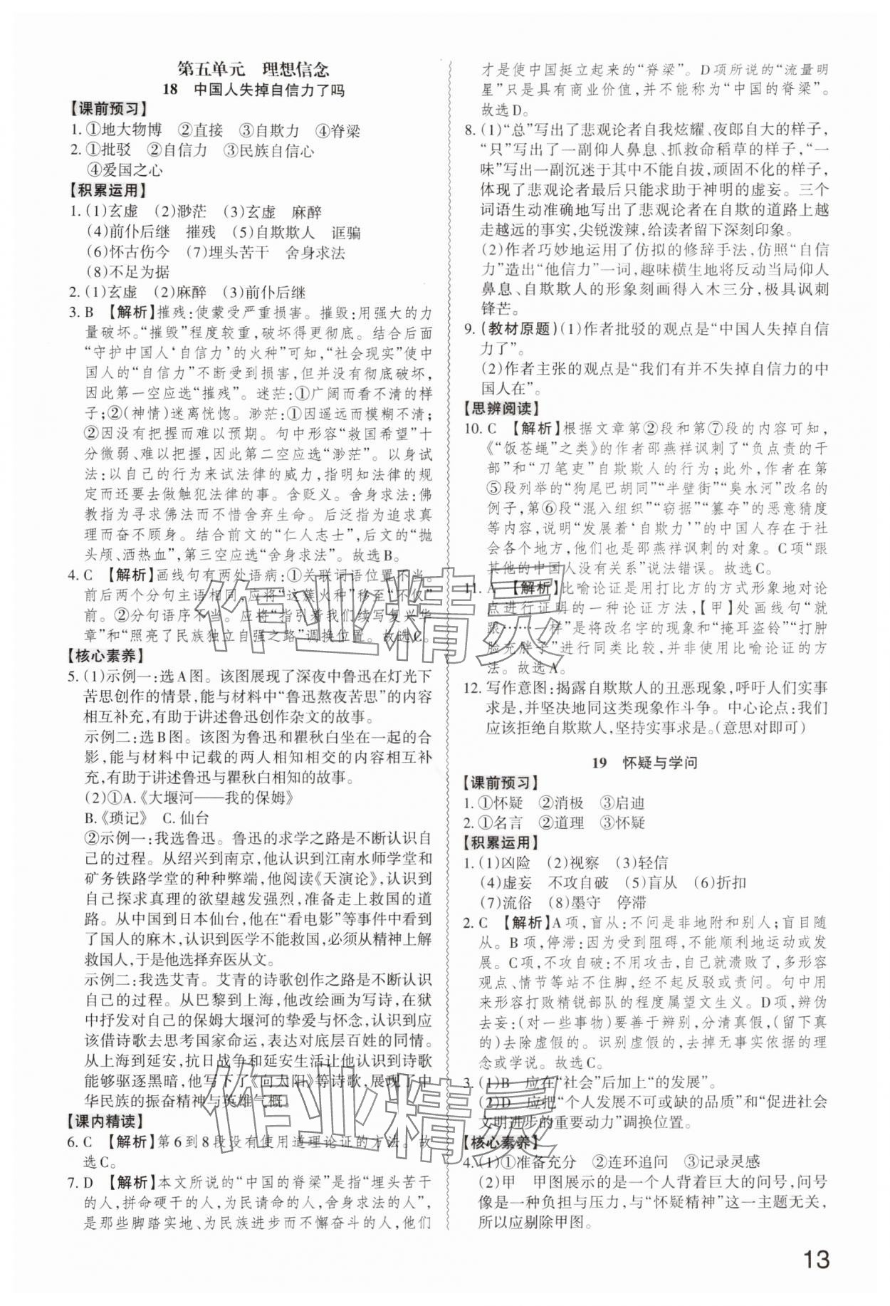 2025年同步冲刺九年级语文全一册人教版&nbsp;第13页