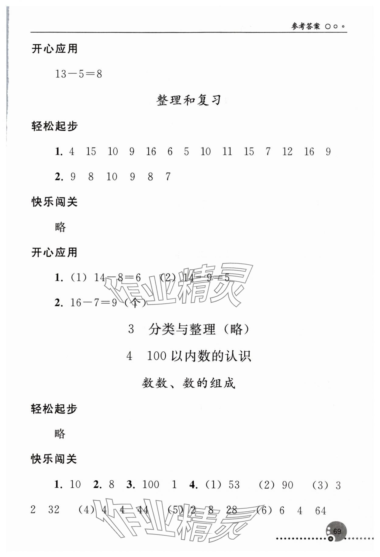 2024年同步练习册人民教育出版社一年级数学下册人教版新疆用 第3页