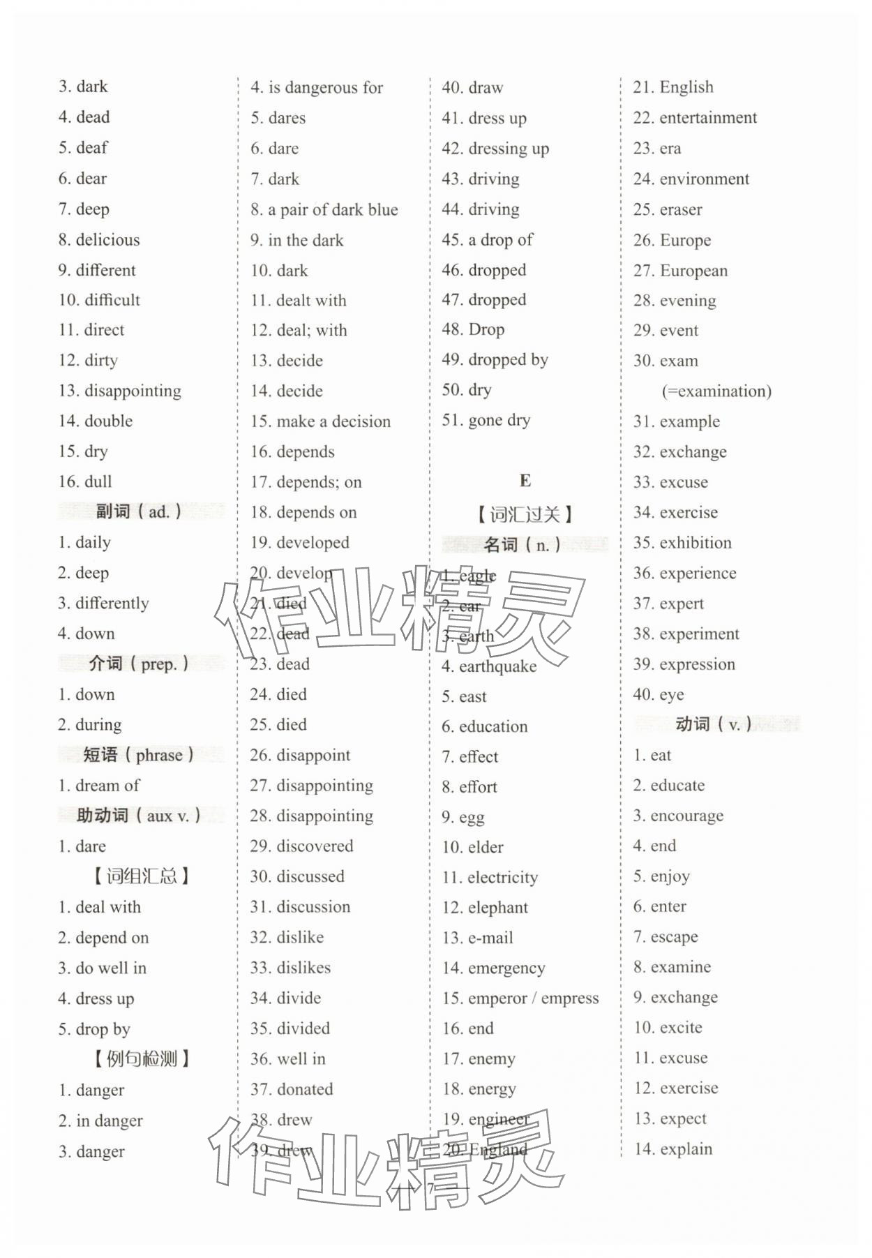 2025年天下中考核心詞匯手冊英語武漢專版 參考答案第7頁