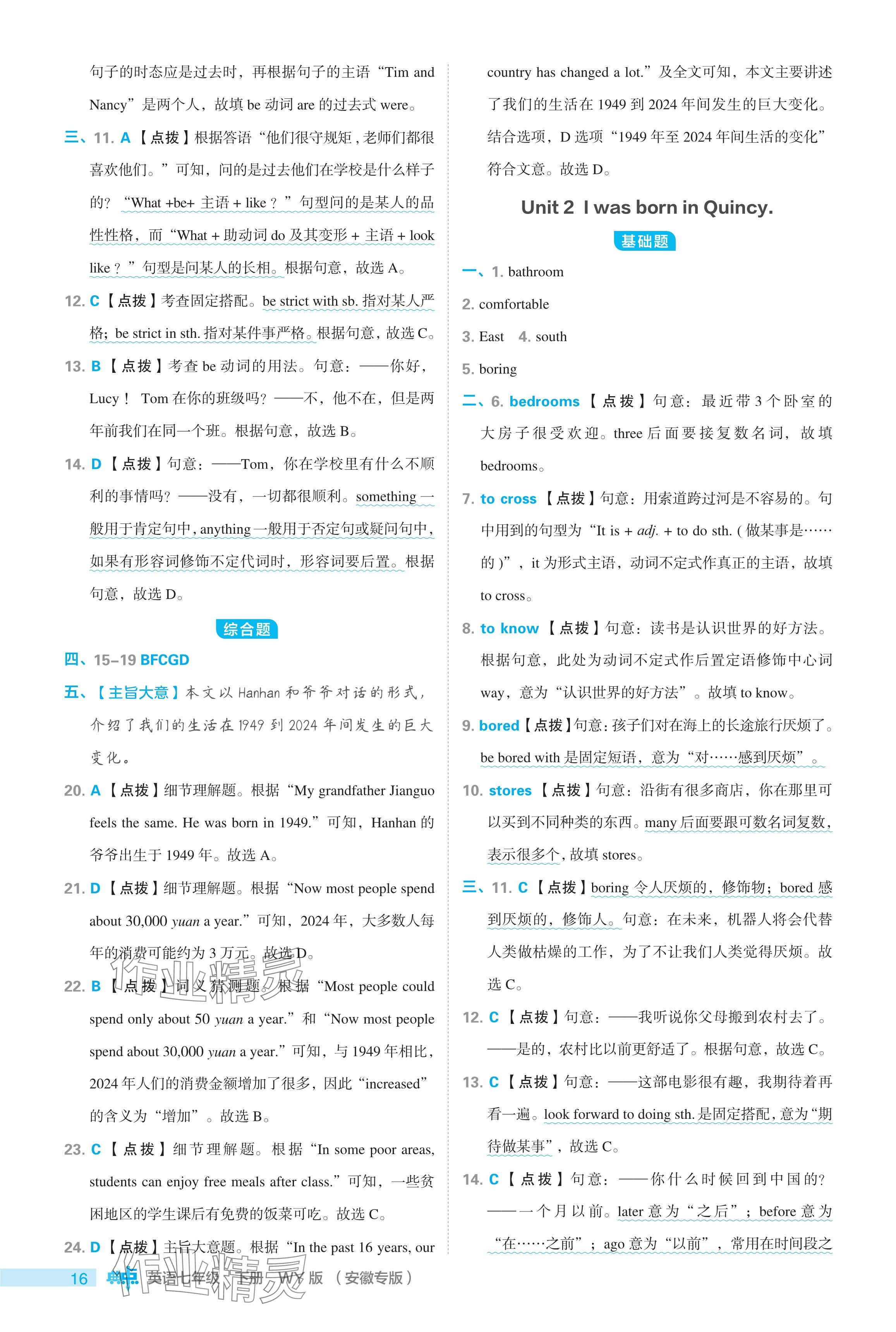 2024年综合应用创新题典中点七年级英语下册外研版安徽专用 参考答案第16页