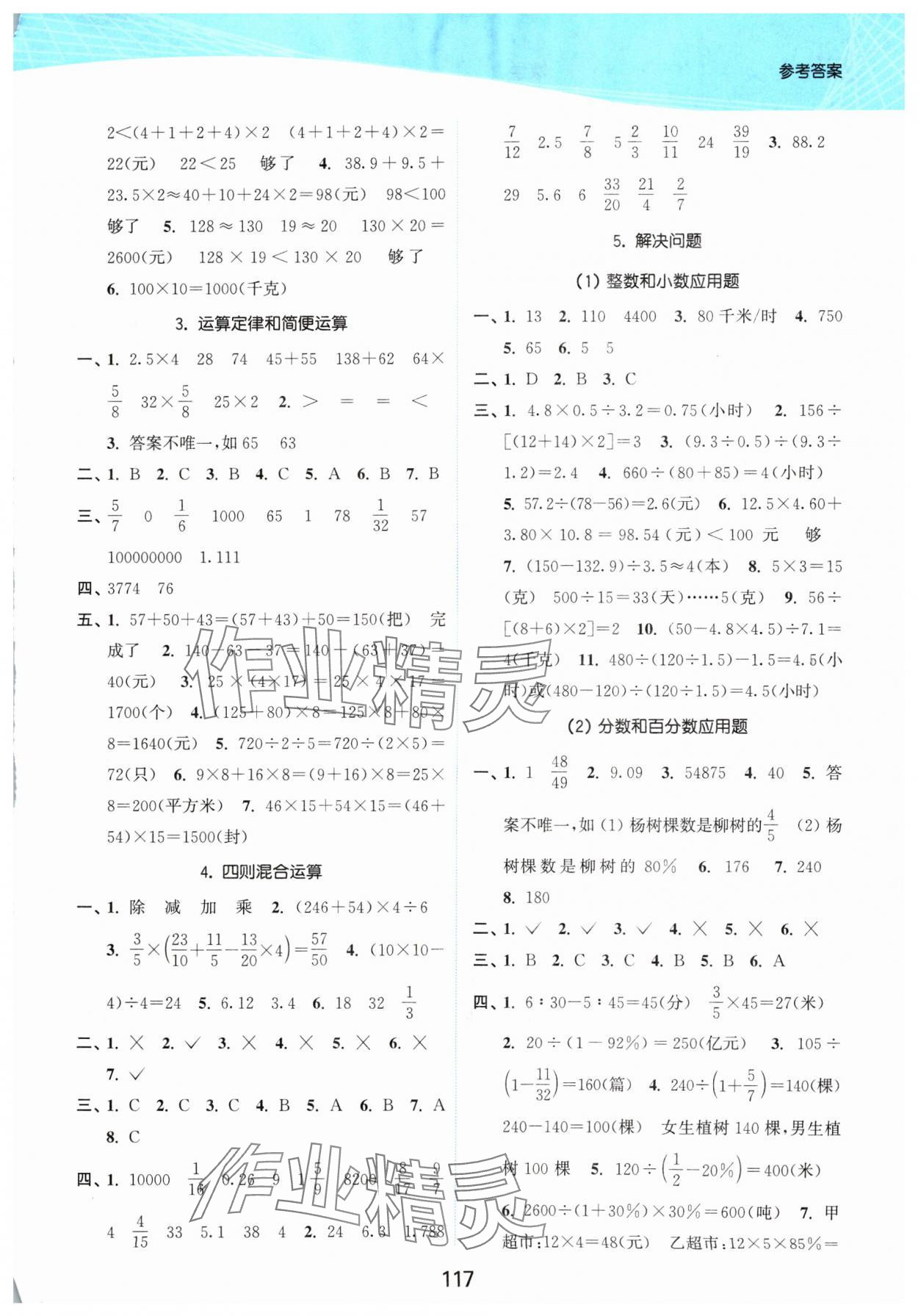 2024年金色課堂小學總復習一本通數(shù)學 參考答案第3頁