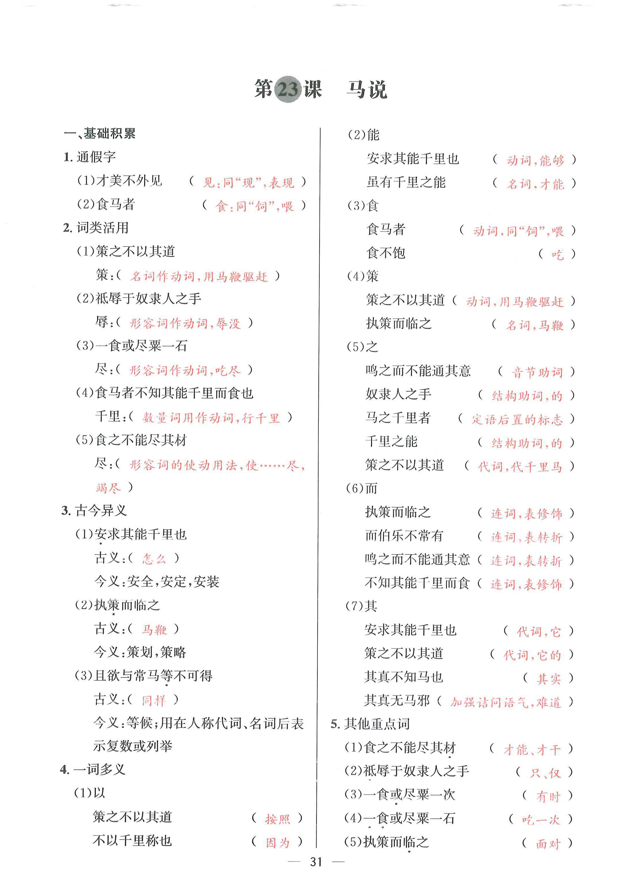 2024年驕子1號八年級語文下冊人教版 第30頁