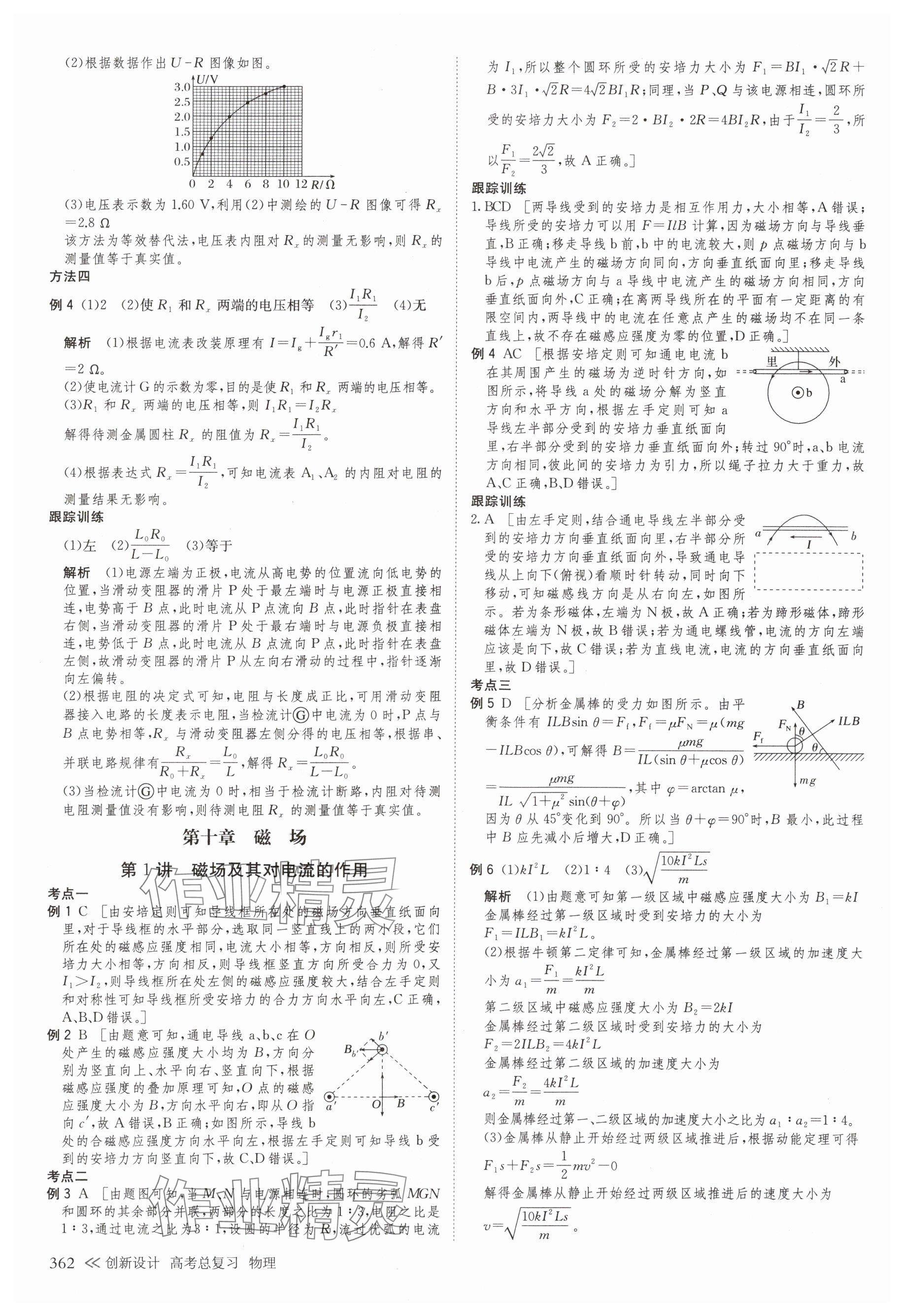 2025年创新设计高考总复习物理浙江专版 参考答案第42页