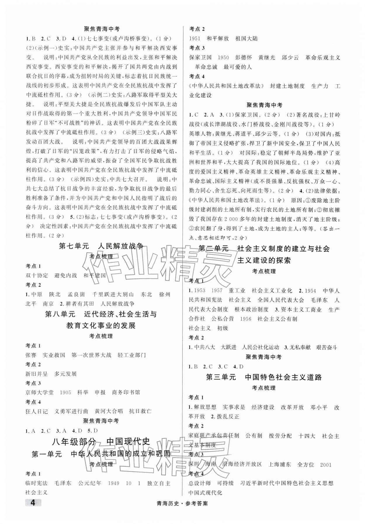 2026年火线100天中考滚动复习法历史青海专版&nbsp;第4页