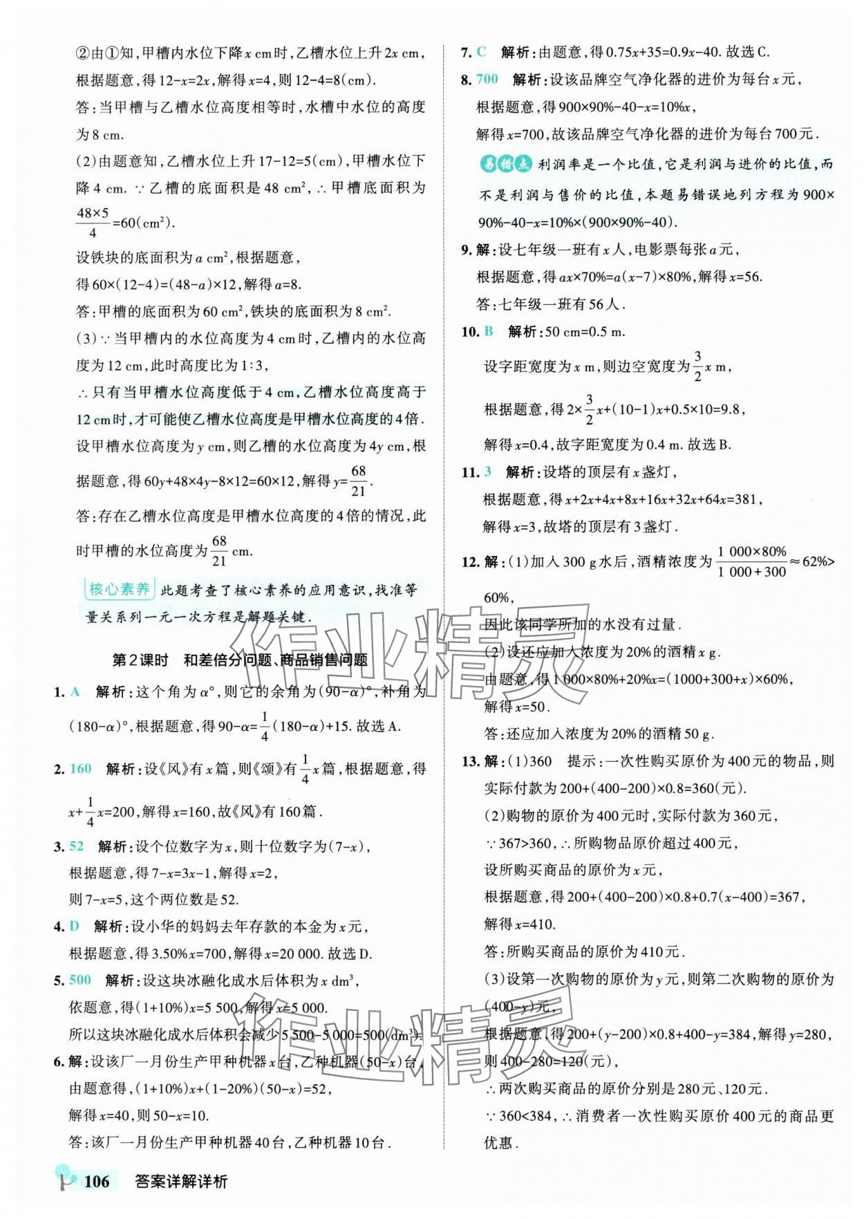 2025年初中學霸創新題七年級數學下冊華師大版 參考答案第8頁