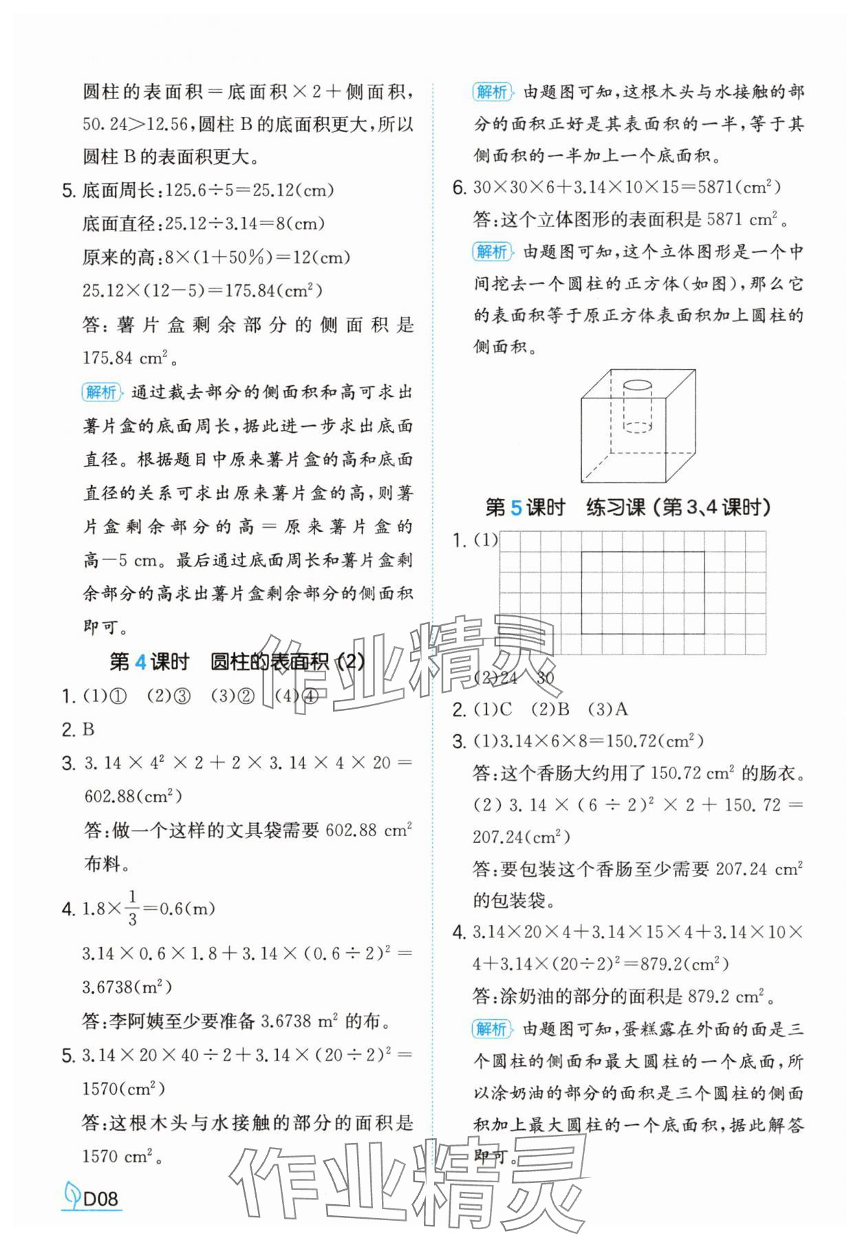 2025年一本同步訓(xùn)練六年級(jí)數(shù)學(xué)下冊(cè)人教版福建專(zhuān)版 參考答案第8頁(yè)