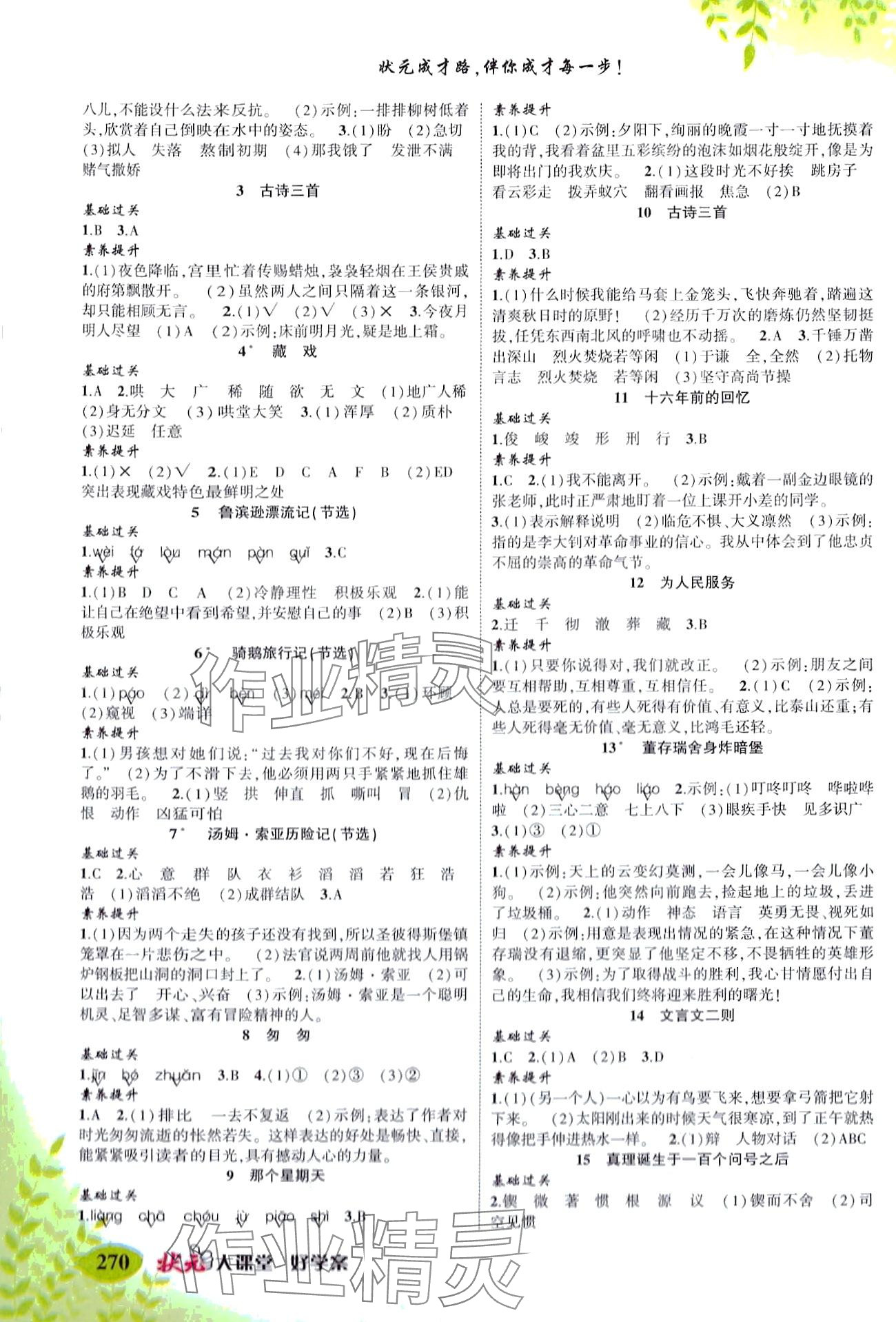 2024年黄冈状元成才路状元大课堂六年级语文下册人教版湖北专版 第2页