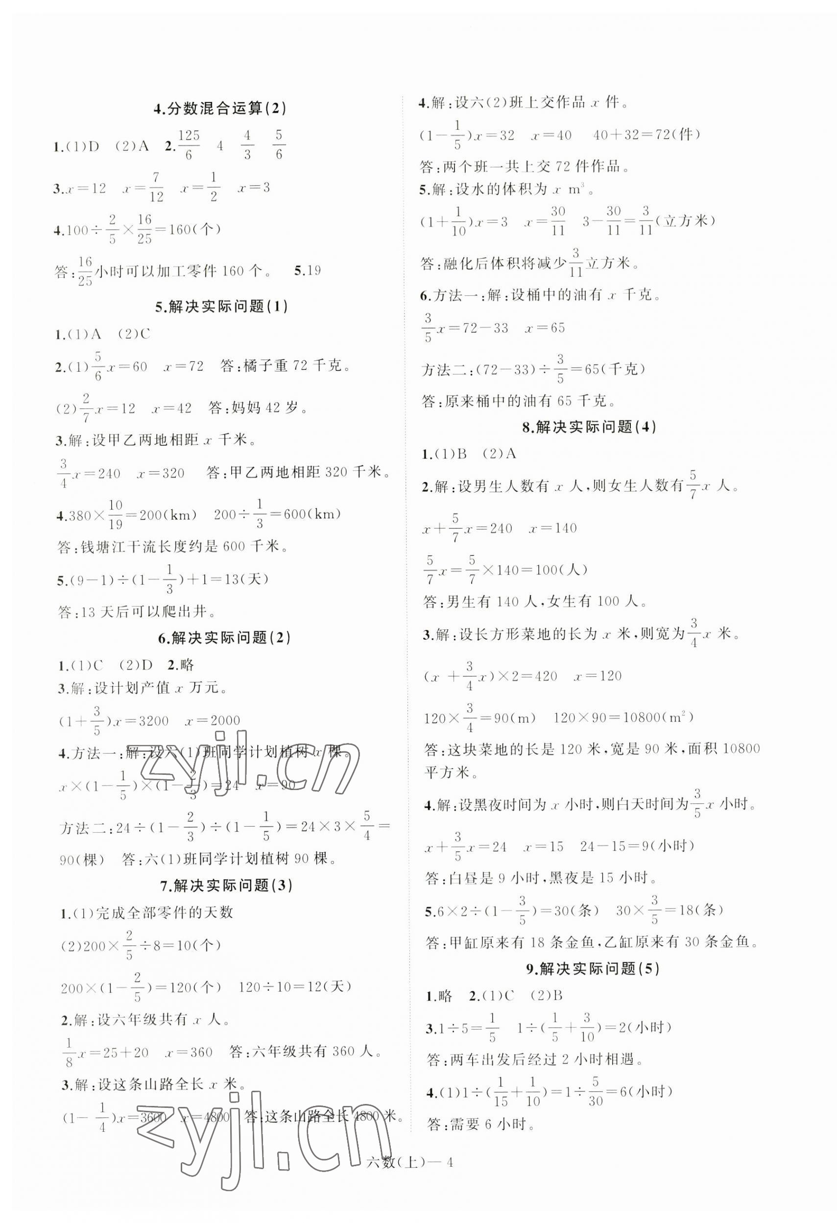 2023年小学学习好帮手六年级数学上册人教版 第4页