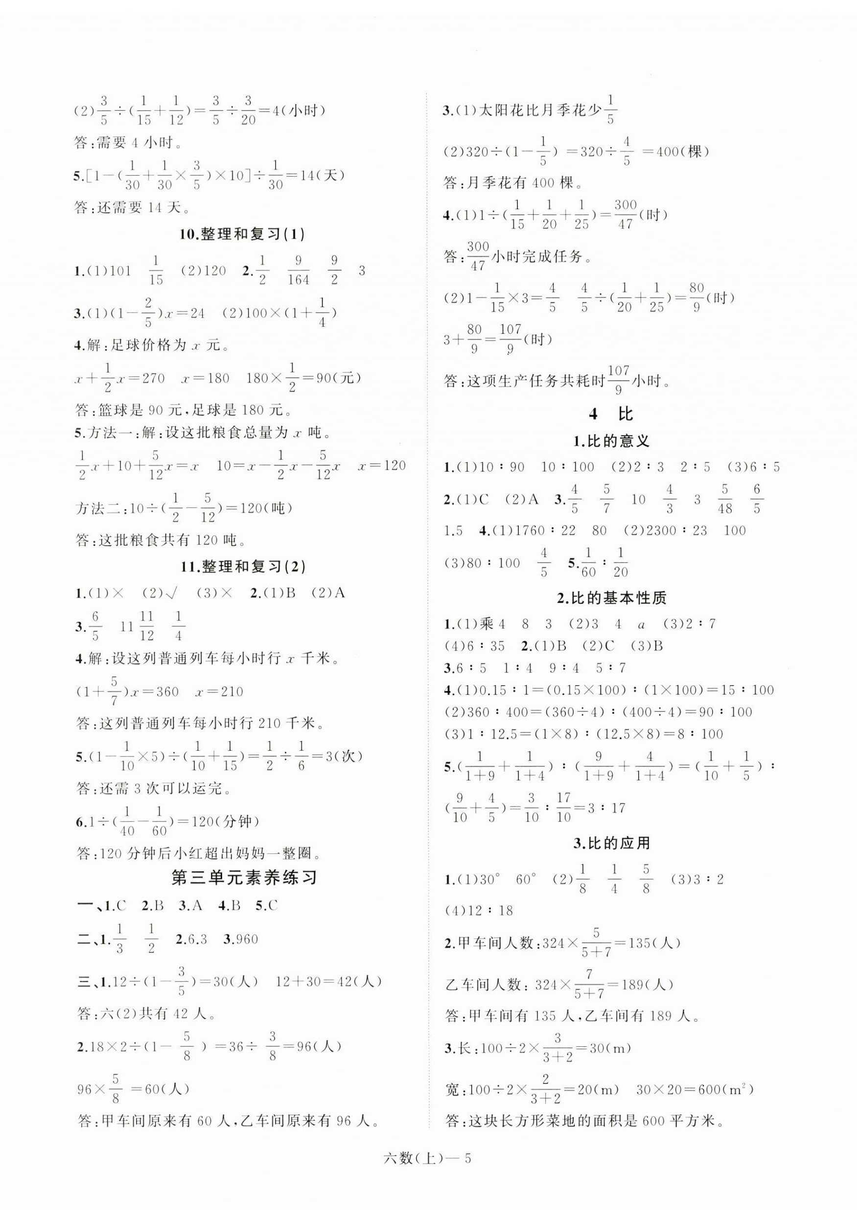 2023年小学学习好帮手六年级数学上册人教版 第5页