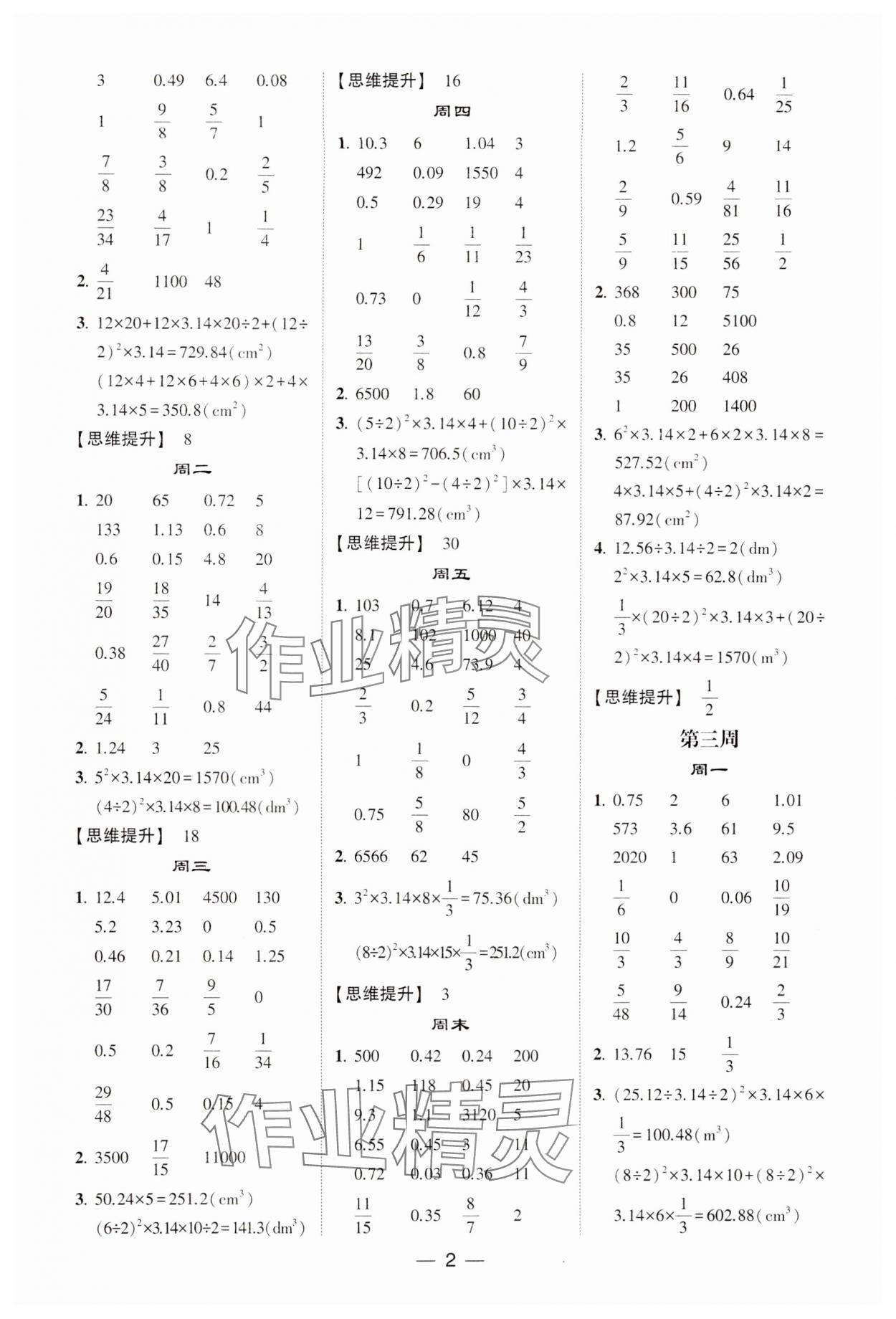 2024年经纶学典计算达人六年级数学下册苏教版 第2页