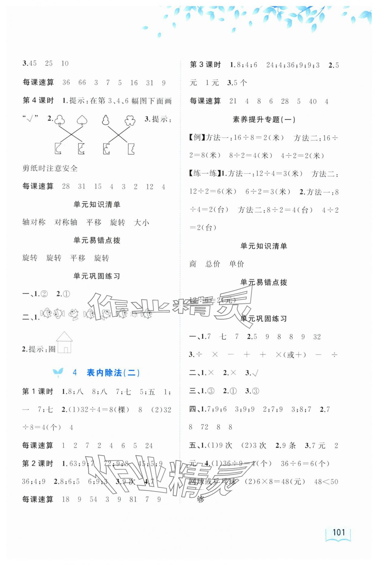 2025年新課程學(xué)習(xí)與測評同步學(xué)習(xí)二年級數(shù)學(xué)下冊人教版 第3頁