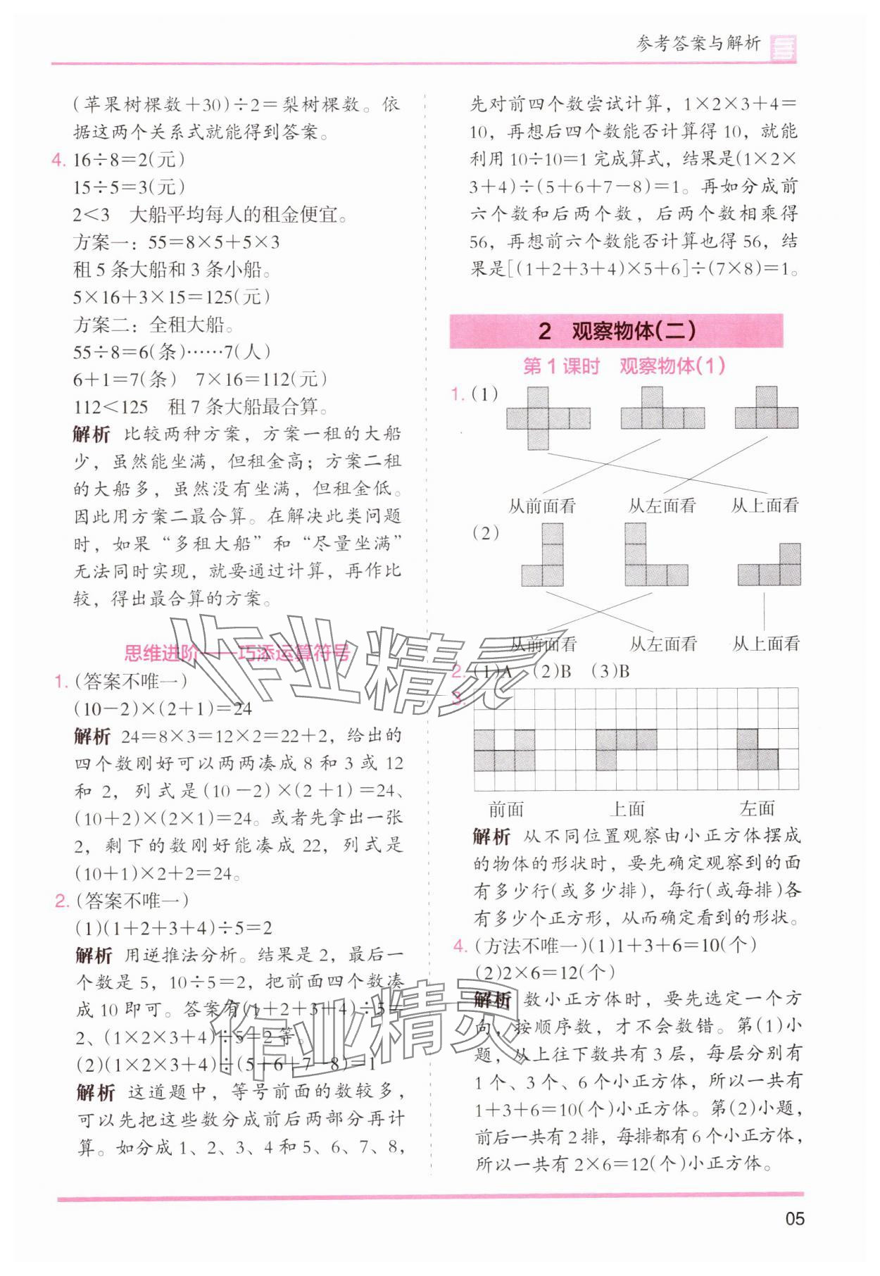 2025年木頭馬分層課課練小學(xué)數(shù)學(xué)四年級(jí)下冊(cè)人教版浙江專版 第5頁