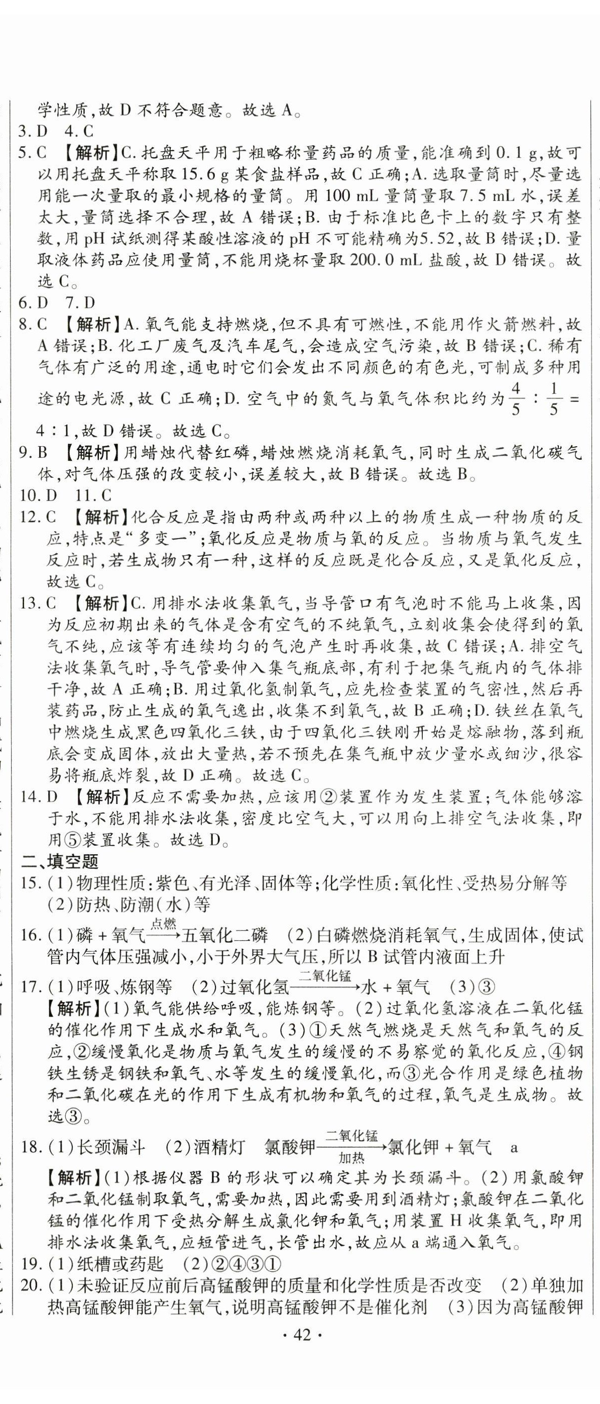 2024年全程测评试卷九年级化学全一册 第5页