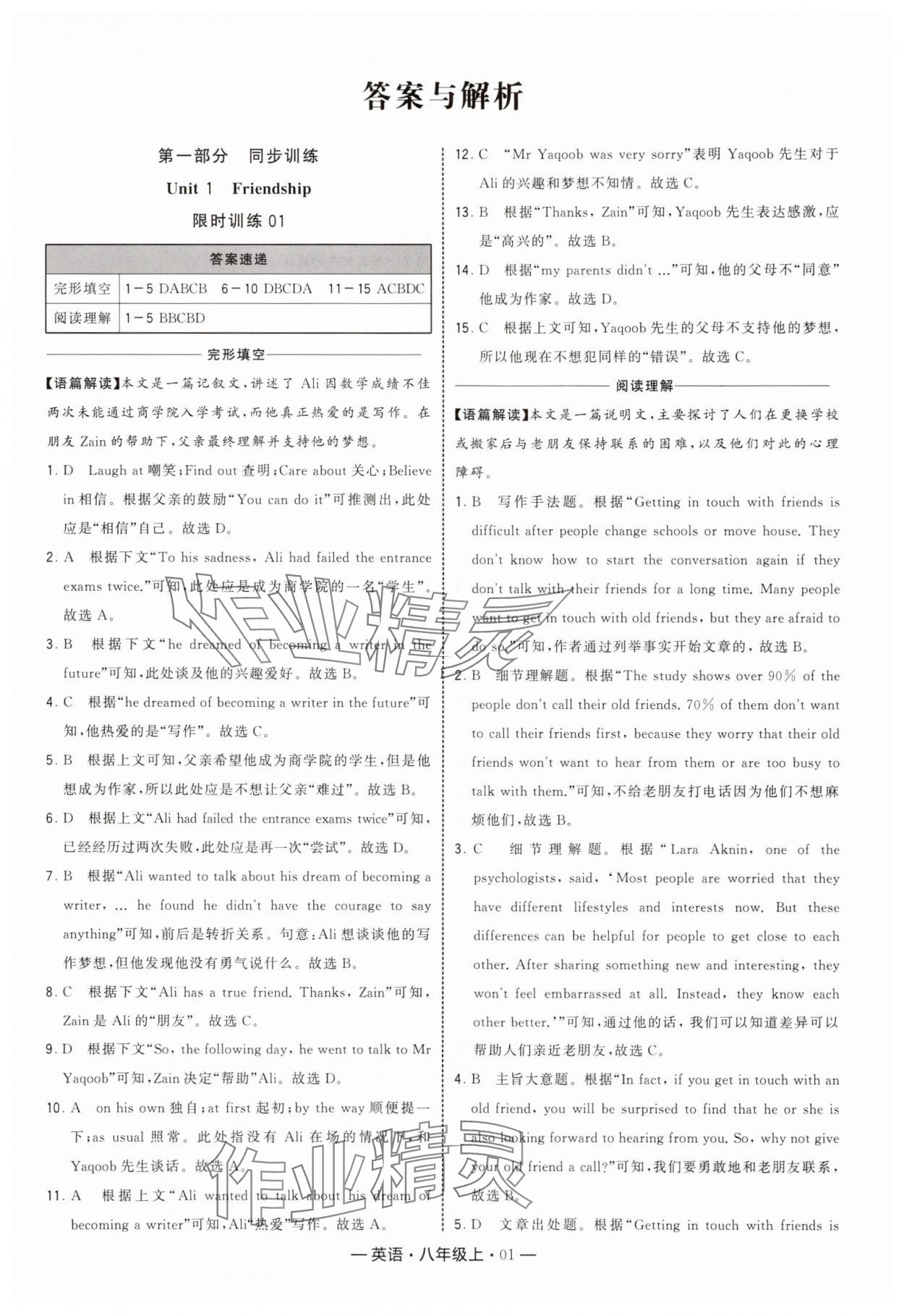 2025年學(xué)霸組合訓(xùn)練八年級英語上冊譯林版 第1頁