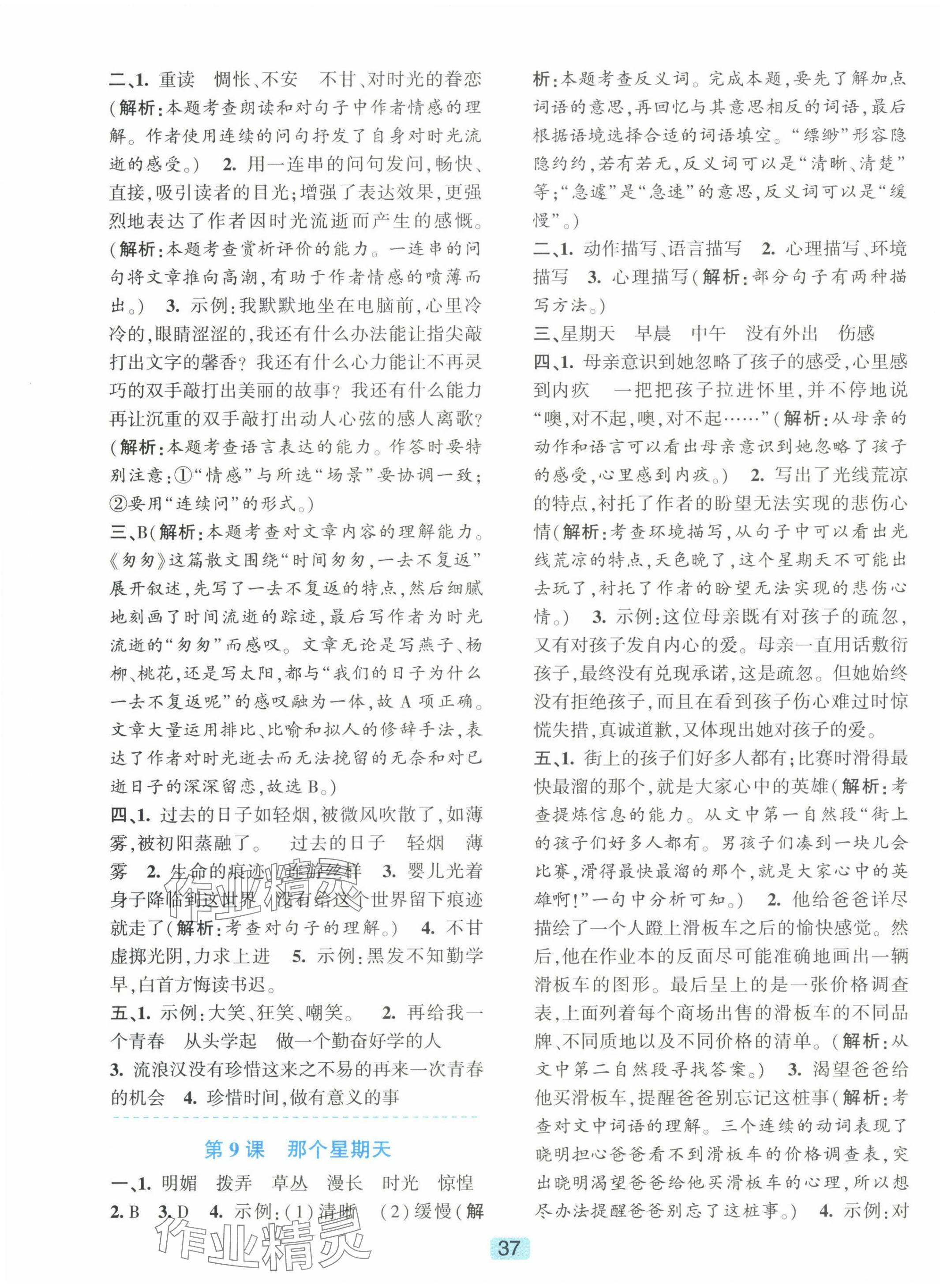 2025年精準(zhǔn)學(xué)與練六年級(jí)語(yǔ)文下冊(cè)人教版 第5頁(yè)