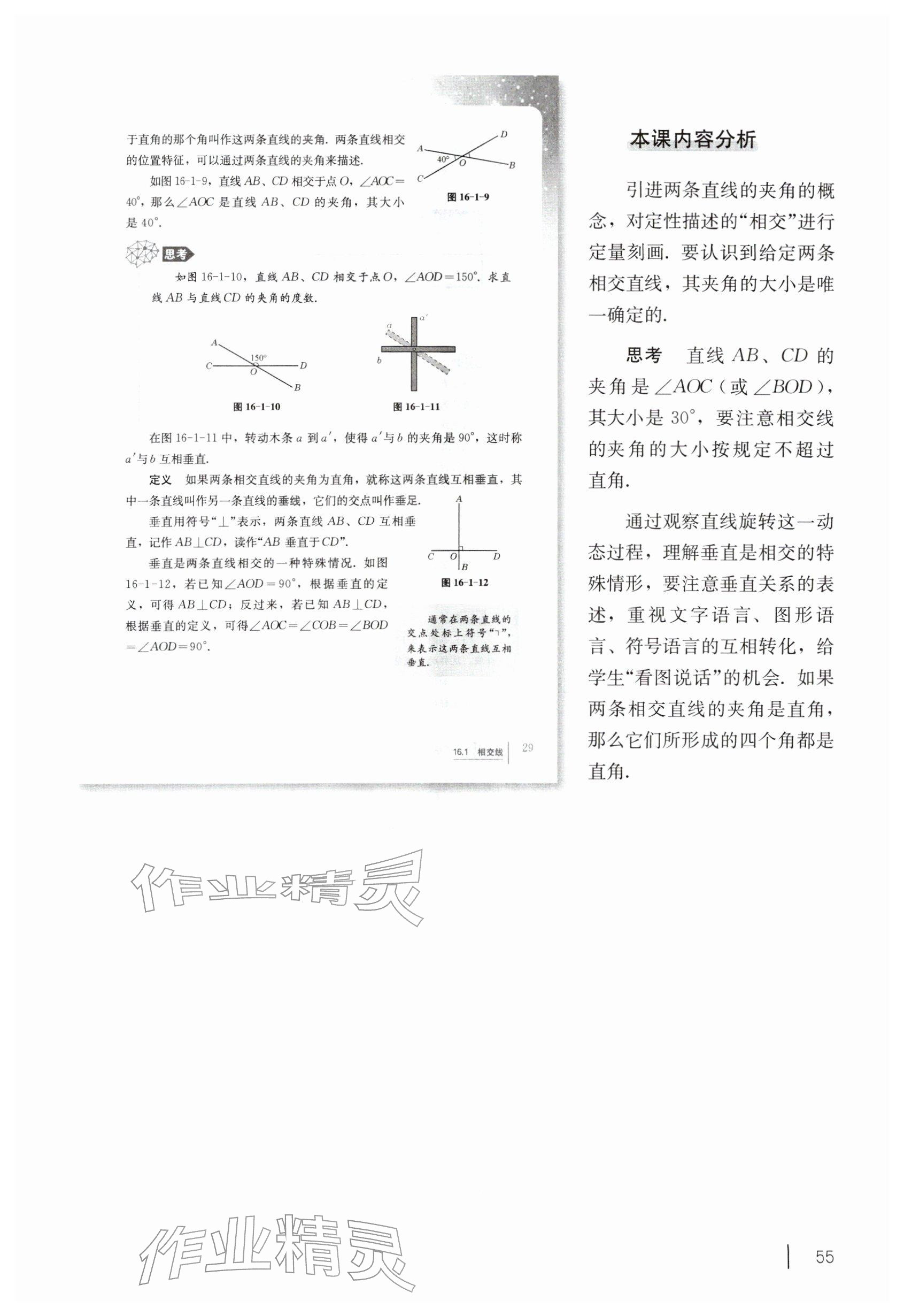 2026年教材课本七年级数学下册沪教版五四制&nbsp;参考答案第45页